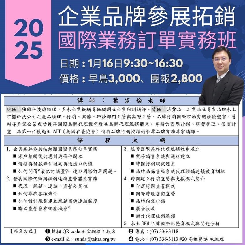 【課程】企業品牌參展拓銷-國際業務訂單實務班