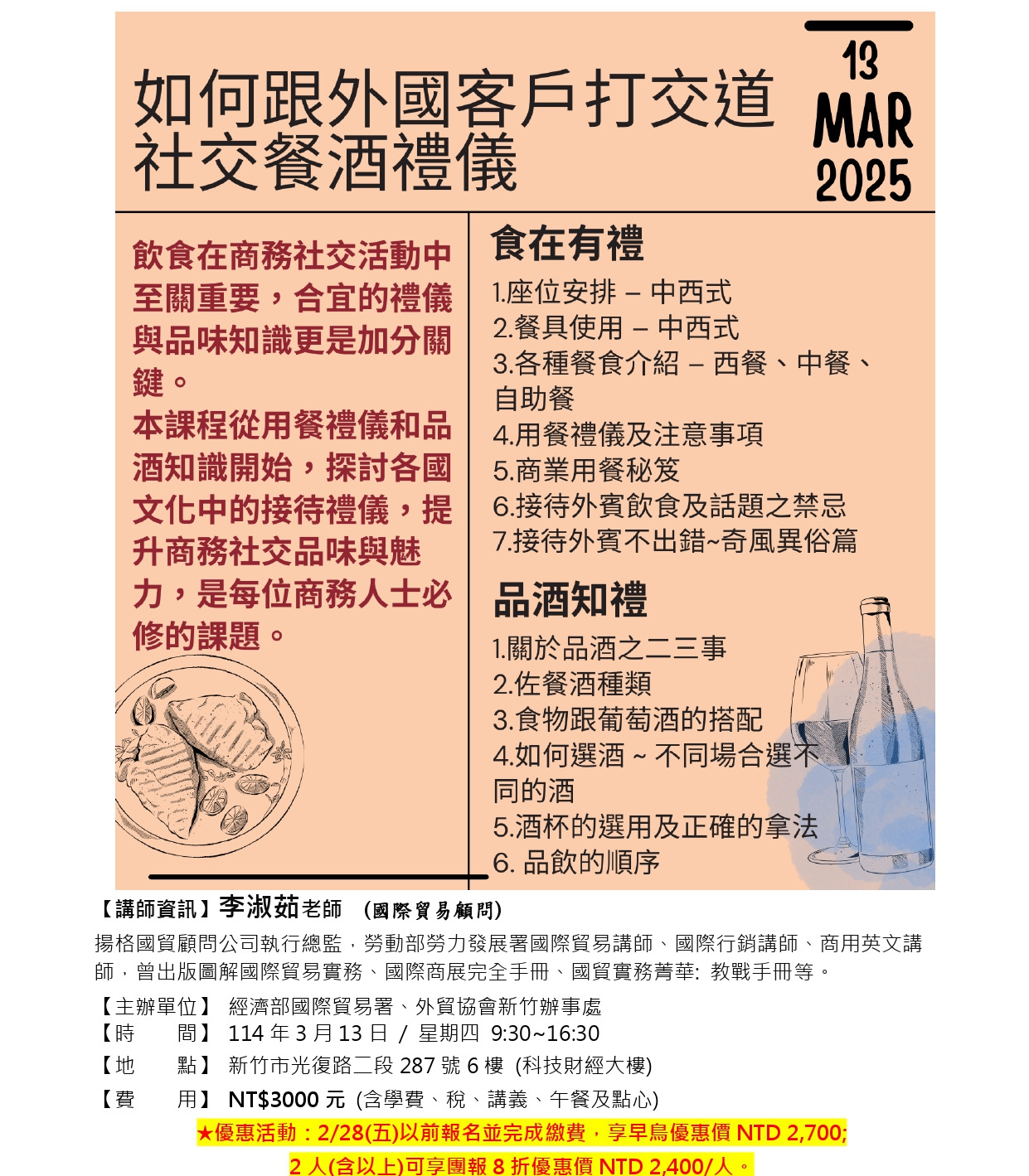 【課程】如何跟外國客戶打交道社交餐酒禮儀