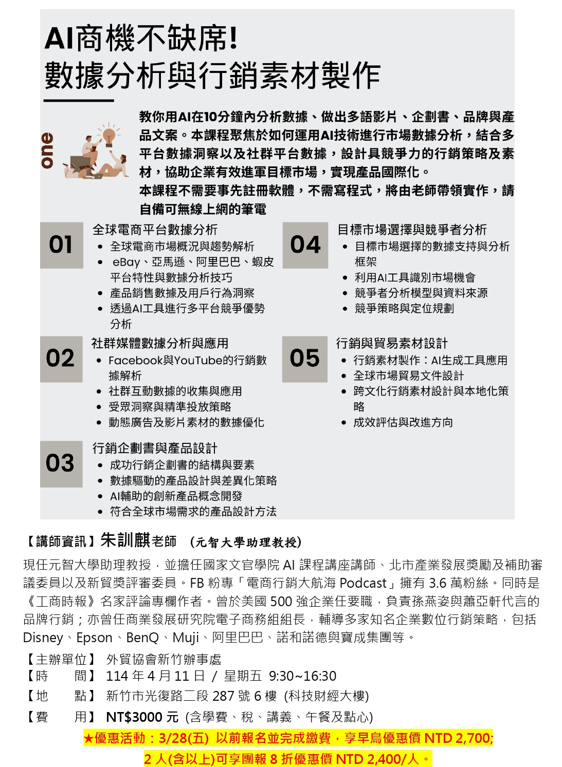 【課程】AI商機不缺席 數據分析與行銷素材製作