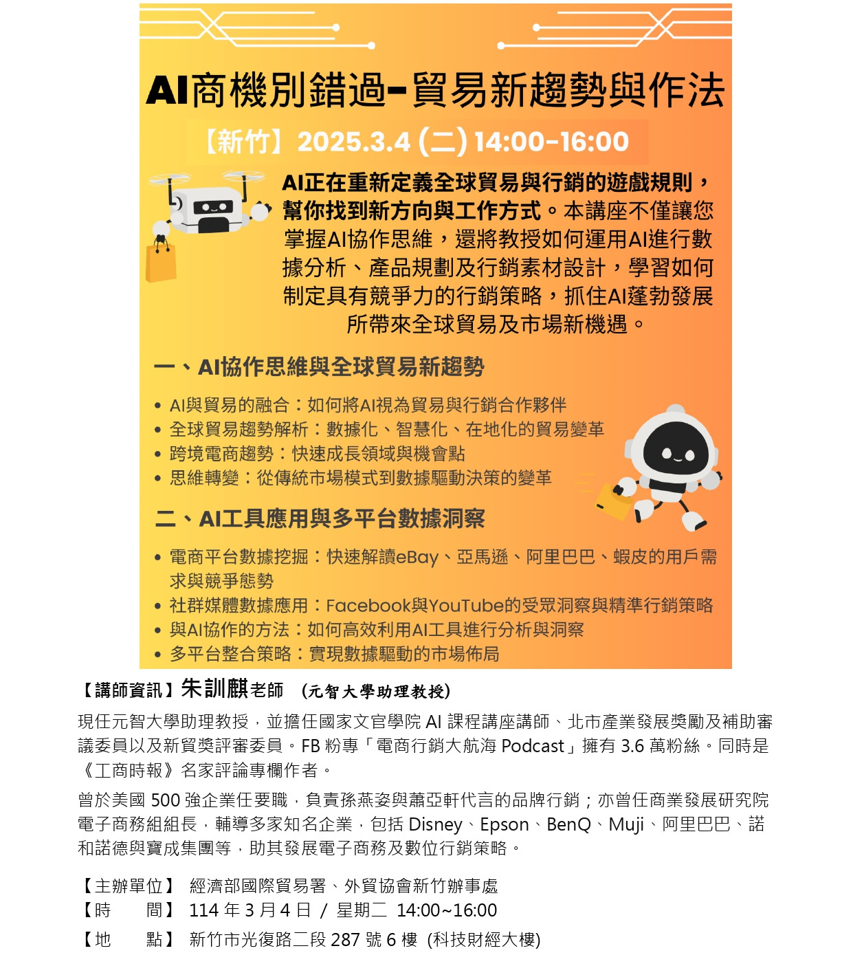 【研討會】AI商機別錯過-貿易新趨勢與作法