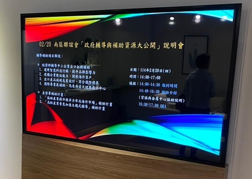 【拓銷補助】政府輔導資源大公開,南區廠商聯誼會分享交流