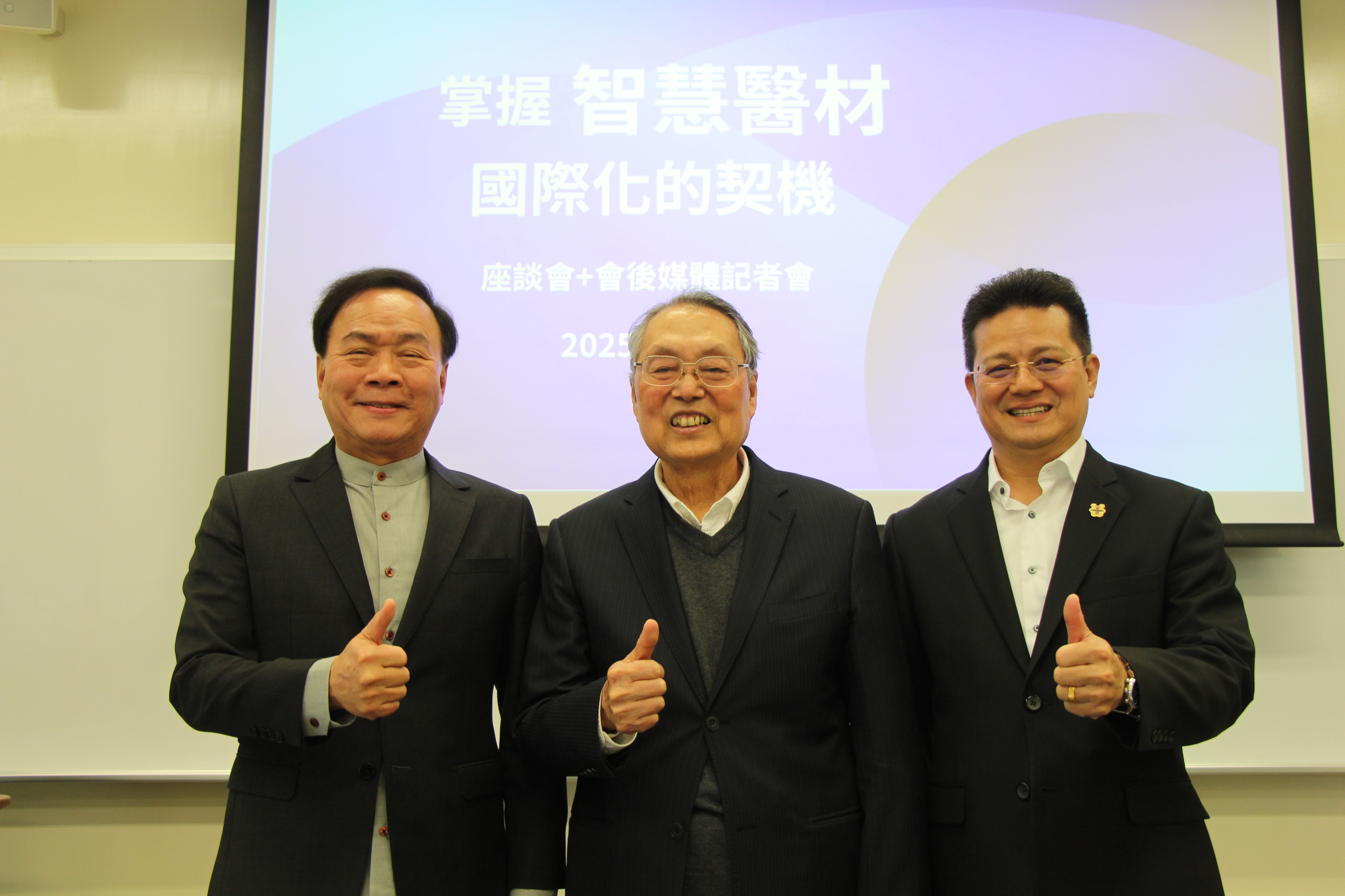 【記者會暨座談會】掌握智慧醫材國際化的契機  產官學界座談會