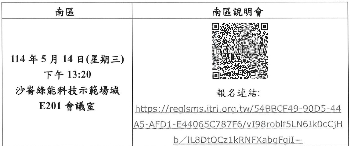 【說明會】「114年度國產醫療器材製造業者符合醫療器材品質管理系統準則(QMS)檢查法規說明會」