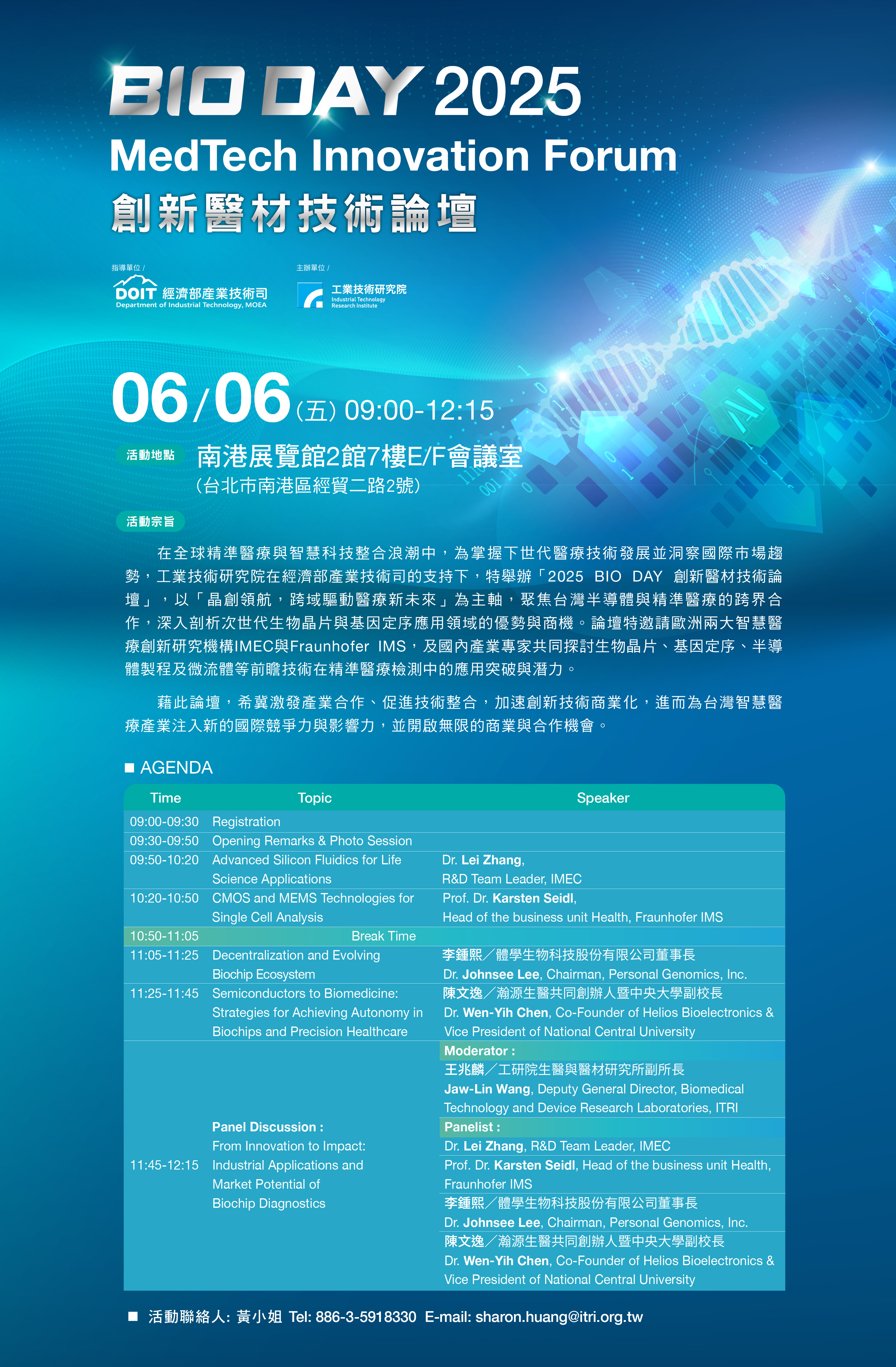 【論壇】BIO DAY 2025 -MedTech Innovation Forum(創新醫材技術論壇)