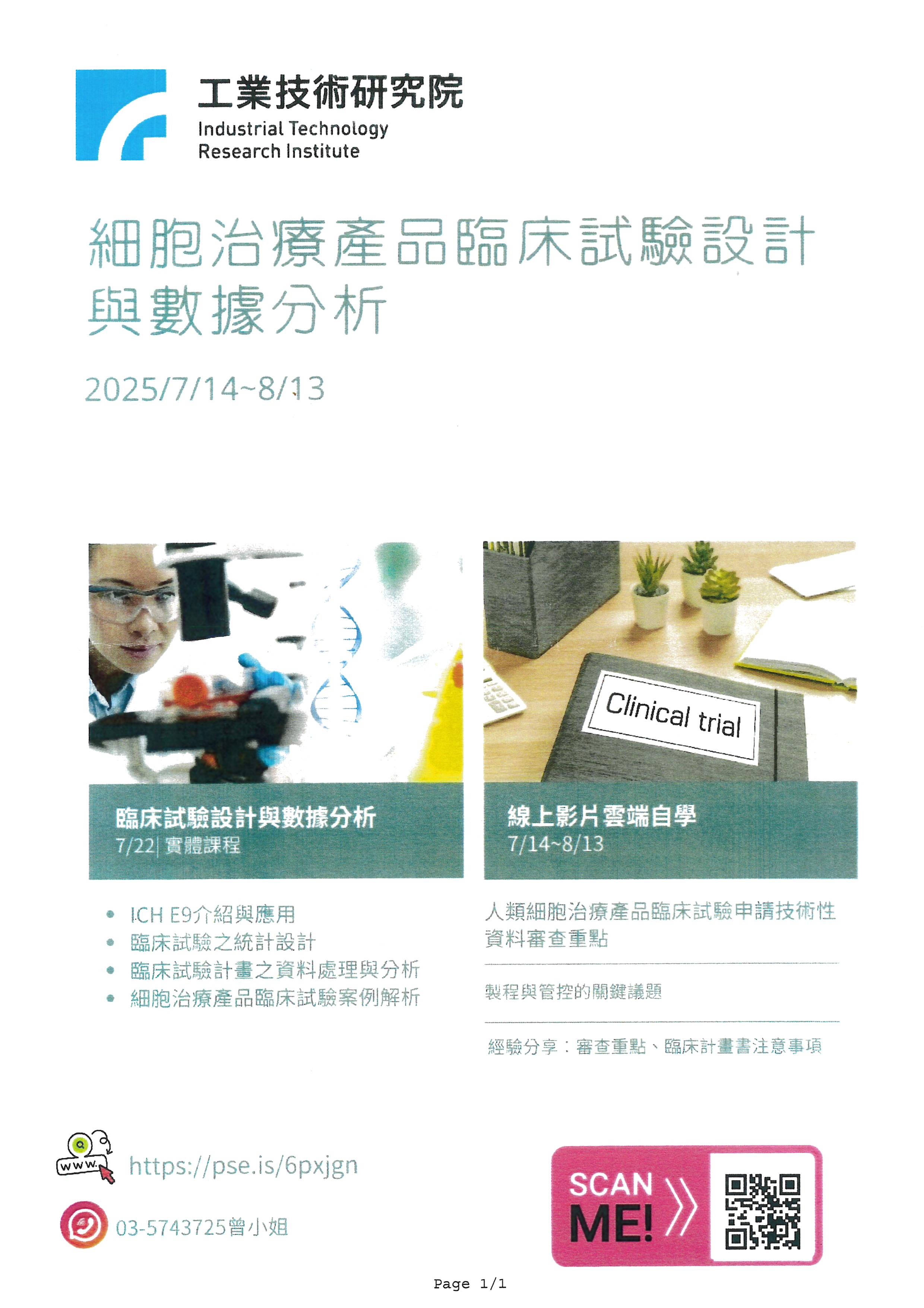 【課程】114年7月22日起舉辦「再生醫療專業課程」