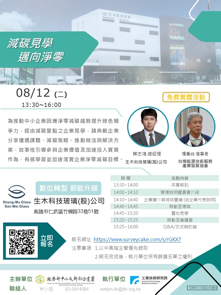 【活動】「減碳見學 邁向淨零」企業參訪活動