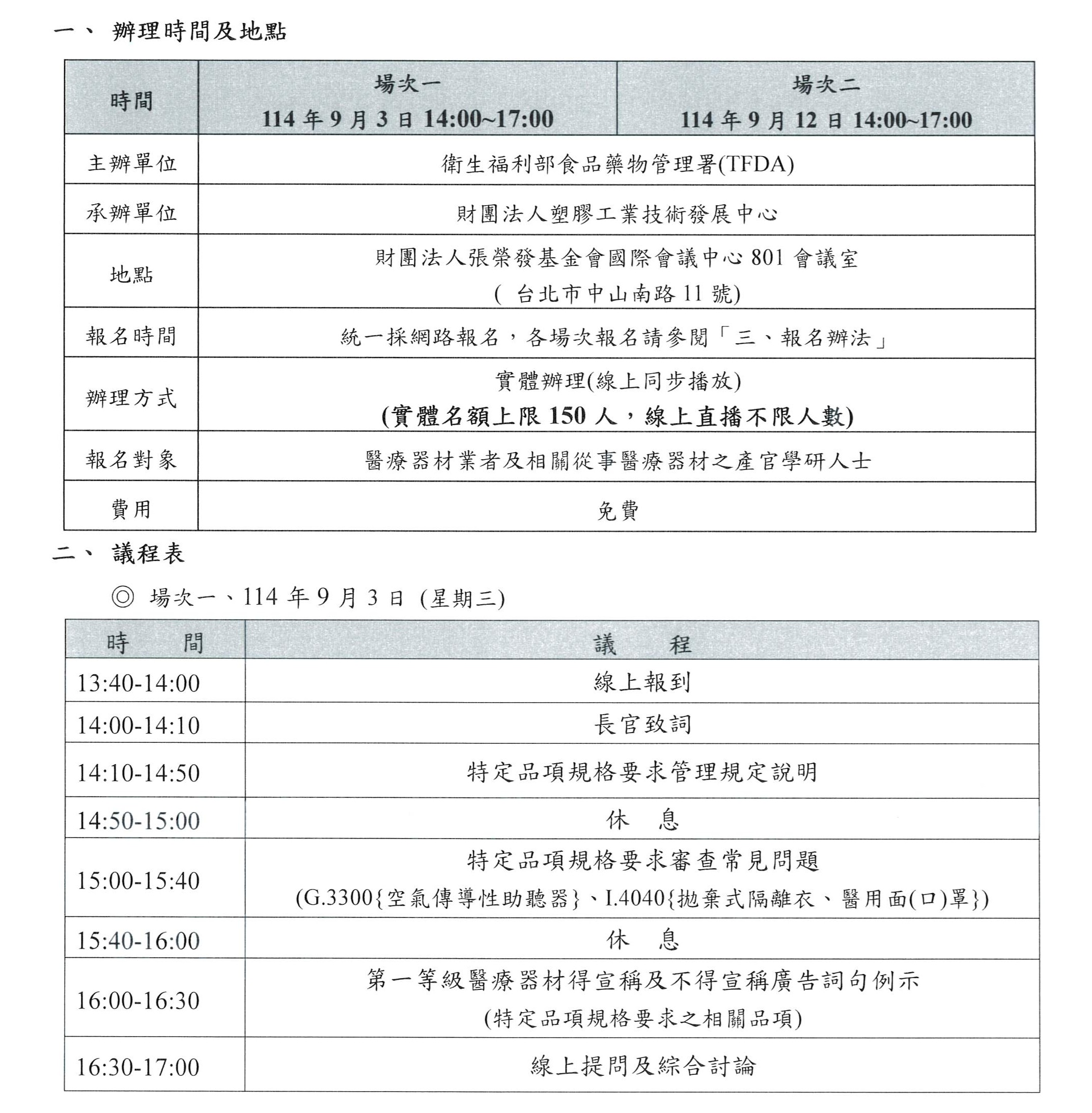 【說明會】「第一等級醫療器材管理規定宣導說明會(特定品項規格及性能要求管理規定宣導說明會)」