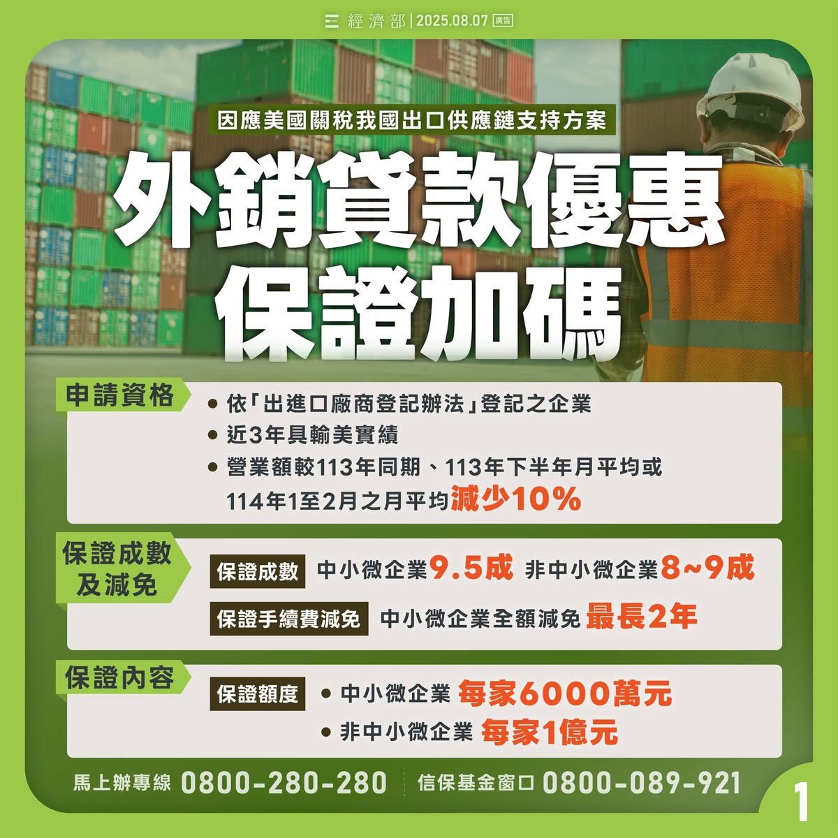 【重要消息】「經濟部因應關稅衝擊推動四大措施，即日起全面受理申請」