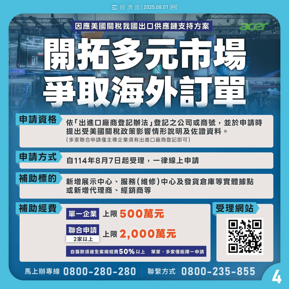 【重要消息】「經濟部因應關稅衝擊推動四大措施，即日起全面受理申請」