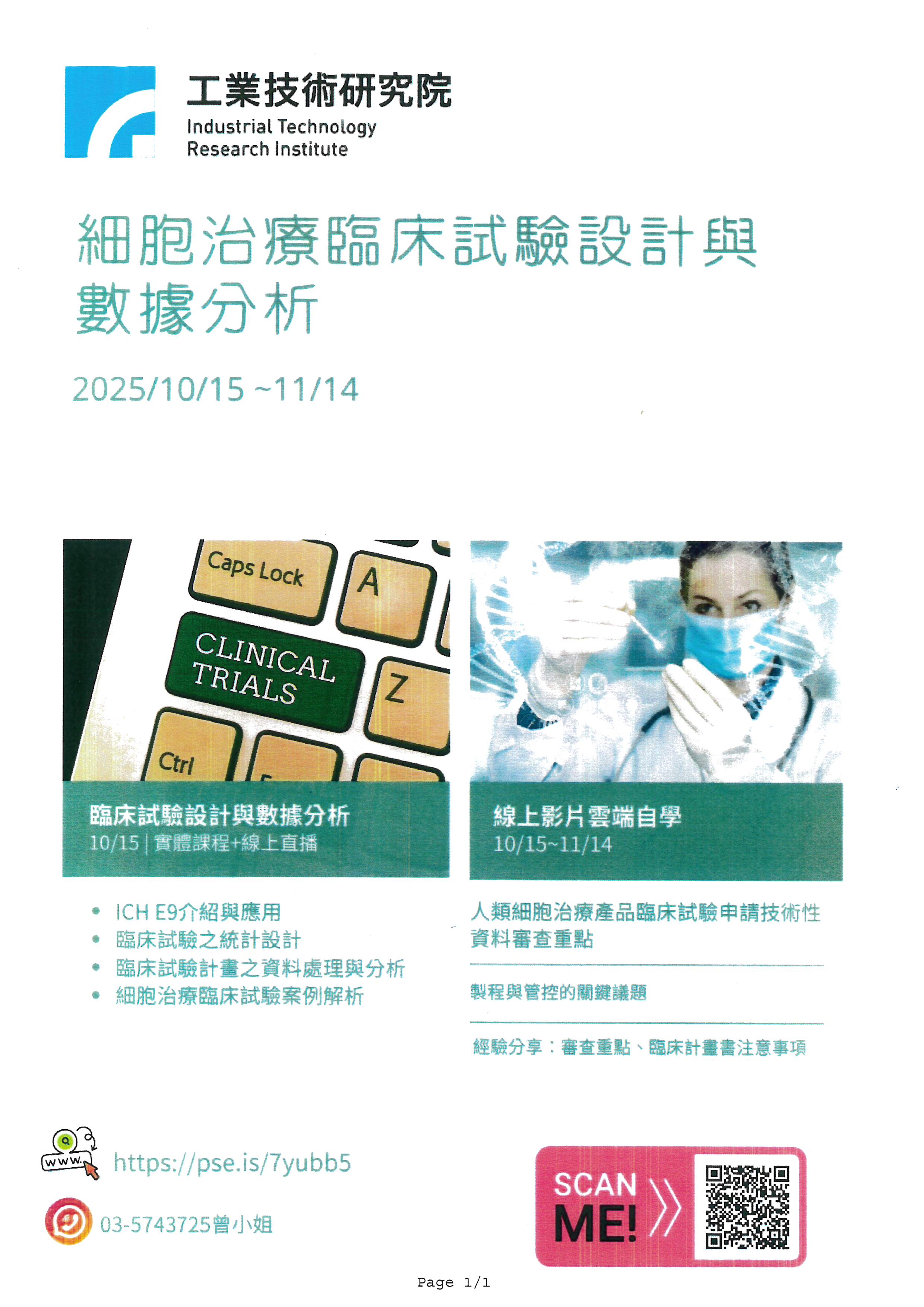 【課程】「再生醫療專業課程」