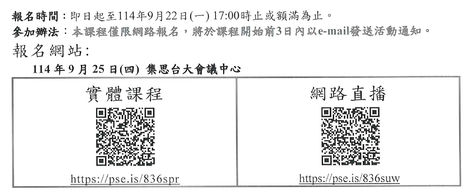 【課程】「醫療器材短缺通報處理訓練課程」