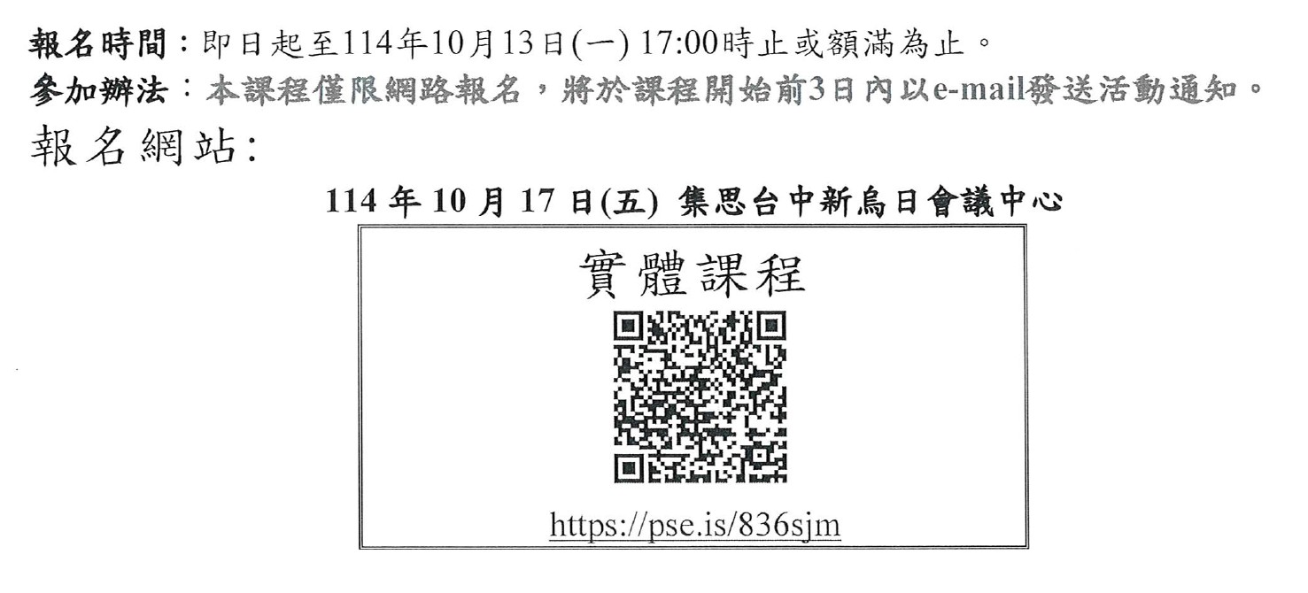 【課程】「醫療器材短缺通報處理訓練課程」