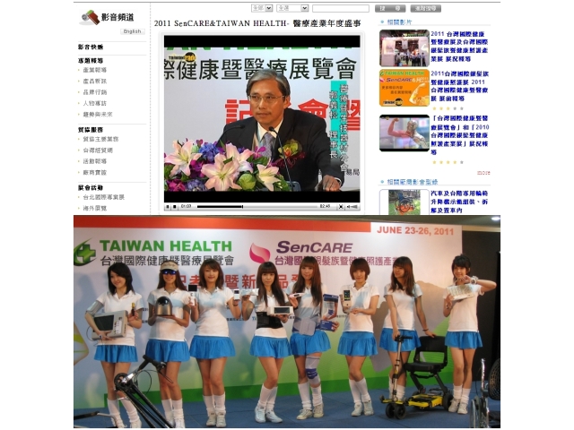 2011/06/23 2011台灣國際健康暨醫療展覽會 記者會暨新產品發表