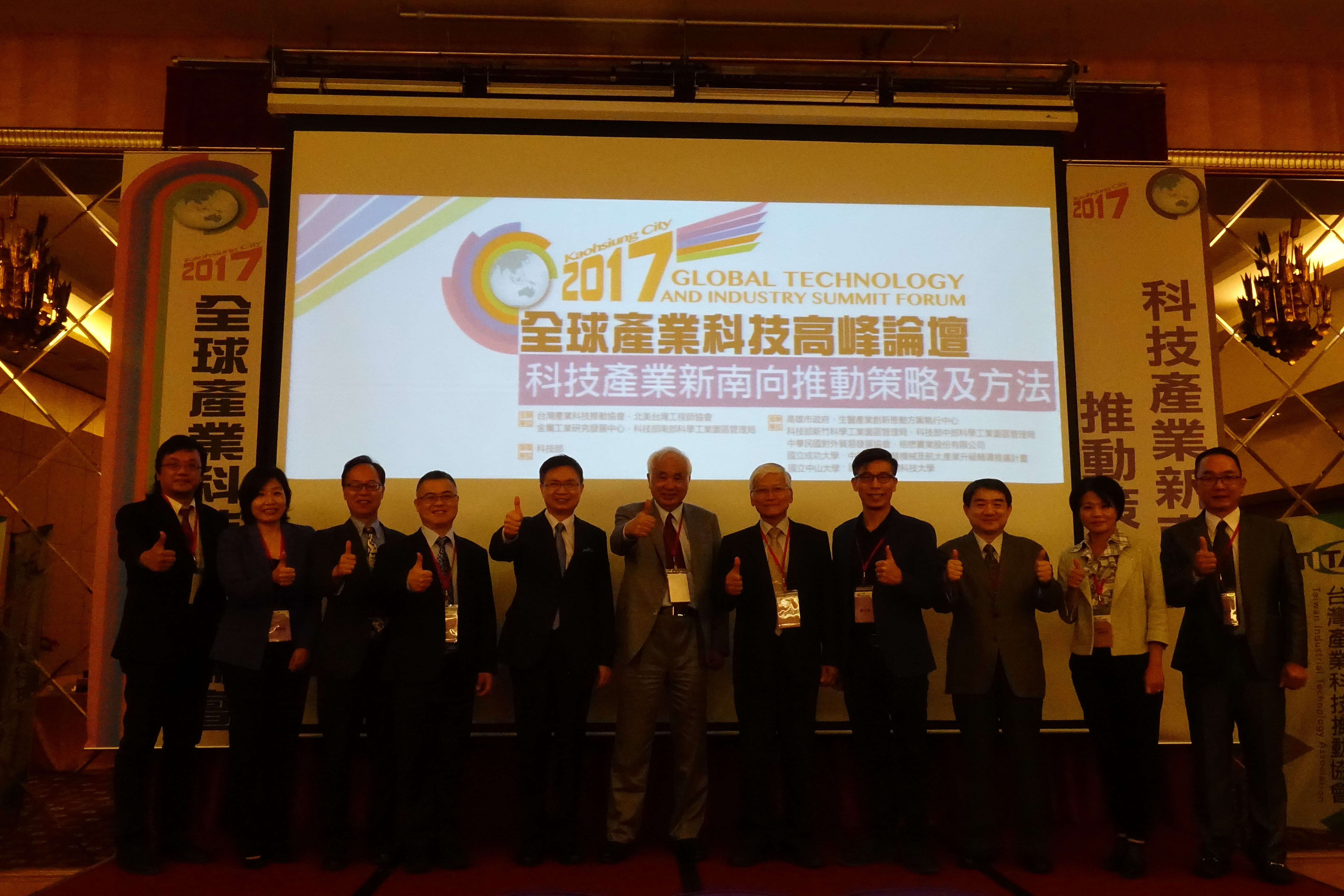2017全球產業科技高峰論壇-新南向科技產業推動策略