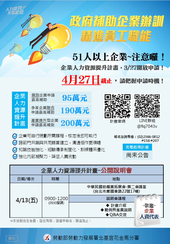 勞動部教育訓練補助計畫,開始申請囉!(4/13(五)加開場次)