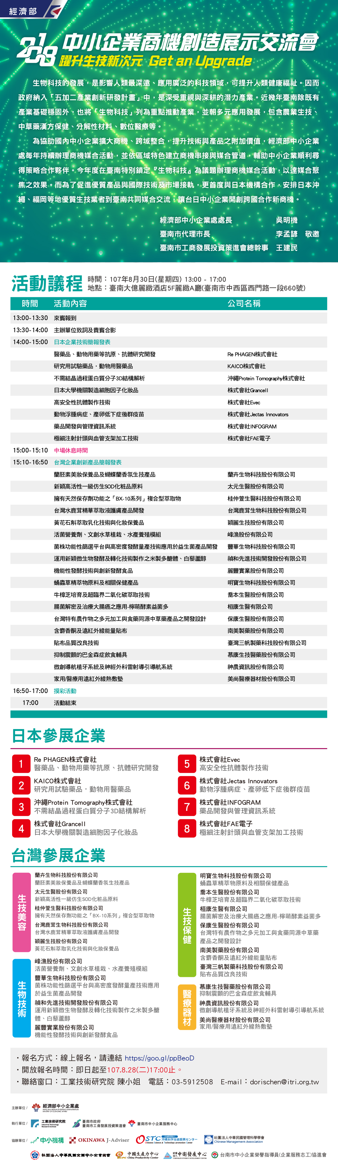 【活動】「2018中小企業商機創造展示交流會」