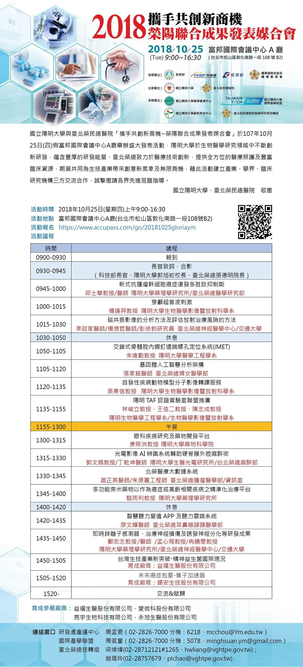 【活動】「攜手共創新商機~榮陽聯合成果發表媒合會」