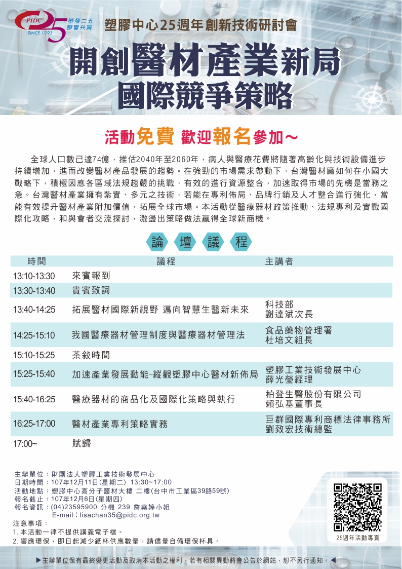 【論壇】開創醫材產業新局國際競爭策略