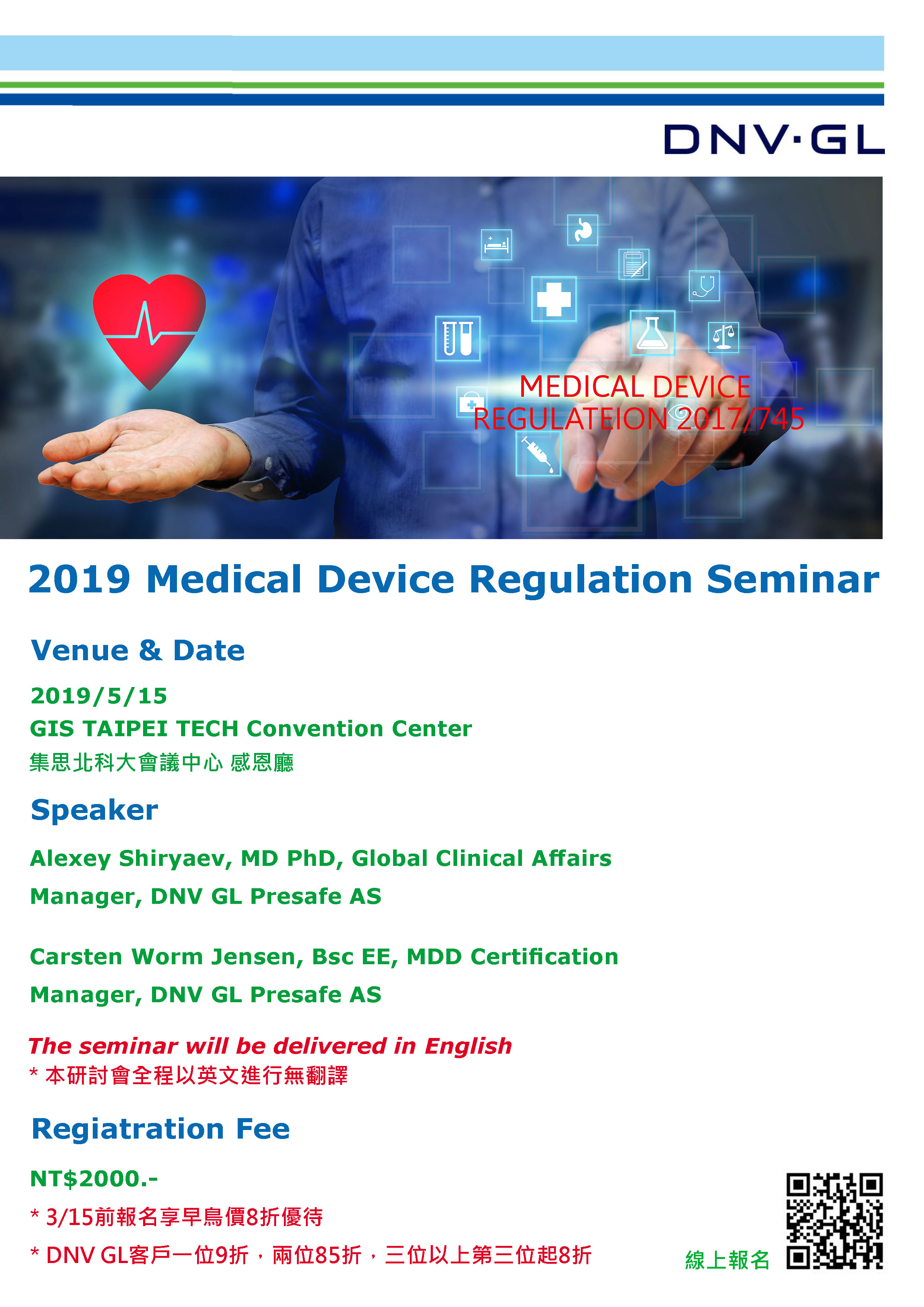 【研討會】2019 Medical Device Regulation Seminar