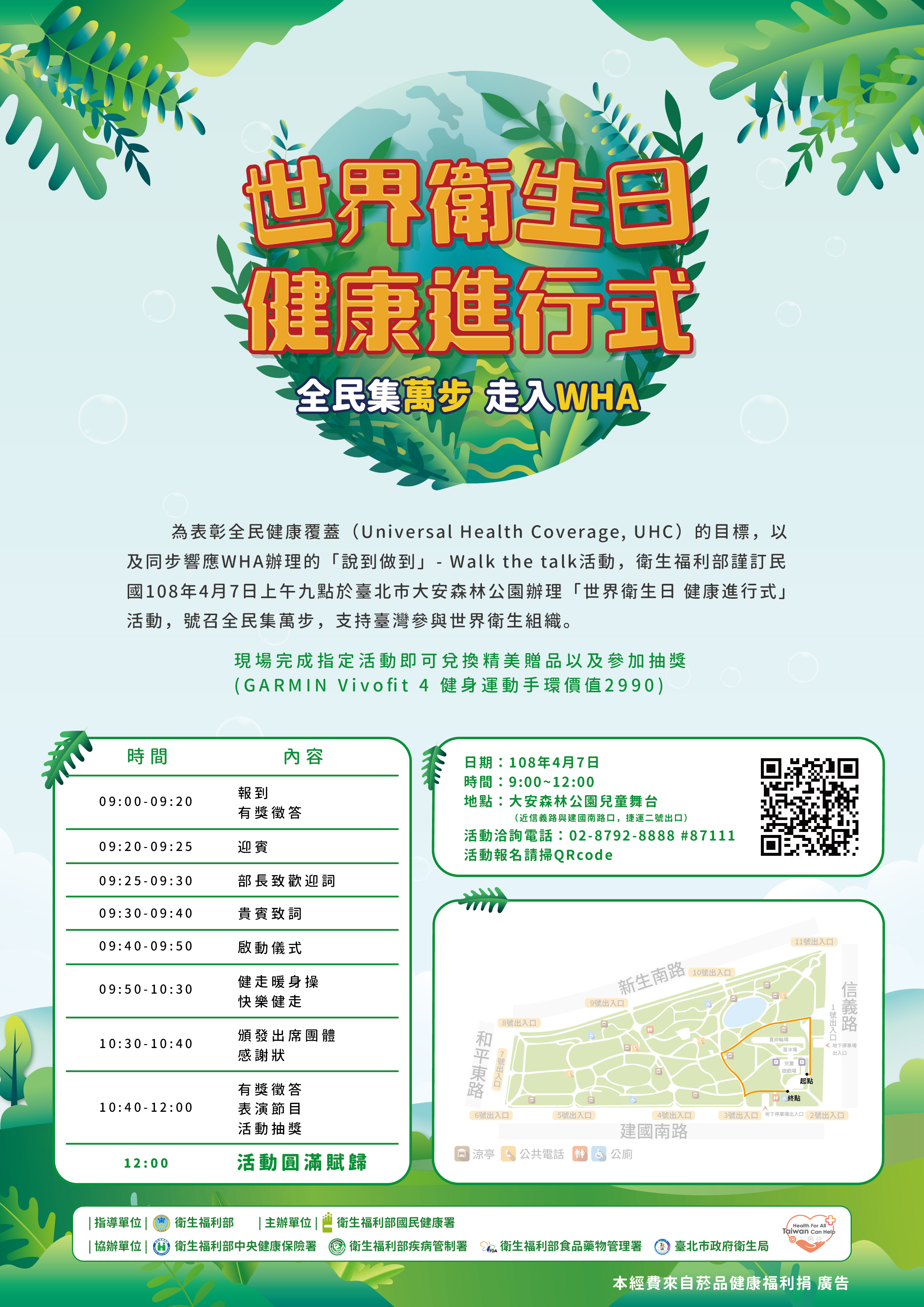 【活動】2019年4月7日UHC世界衛生日健走活動