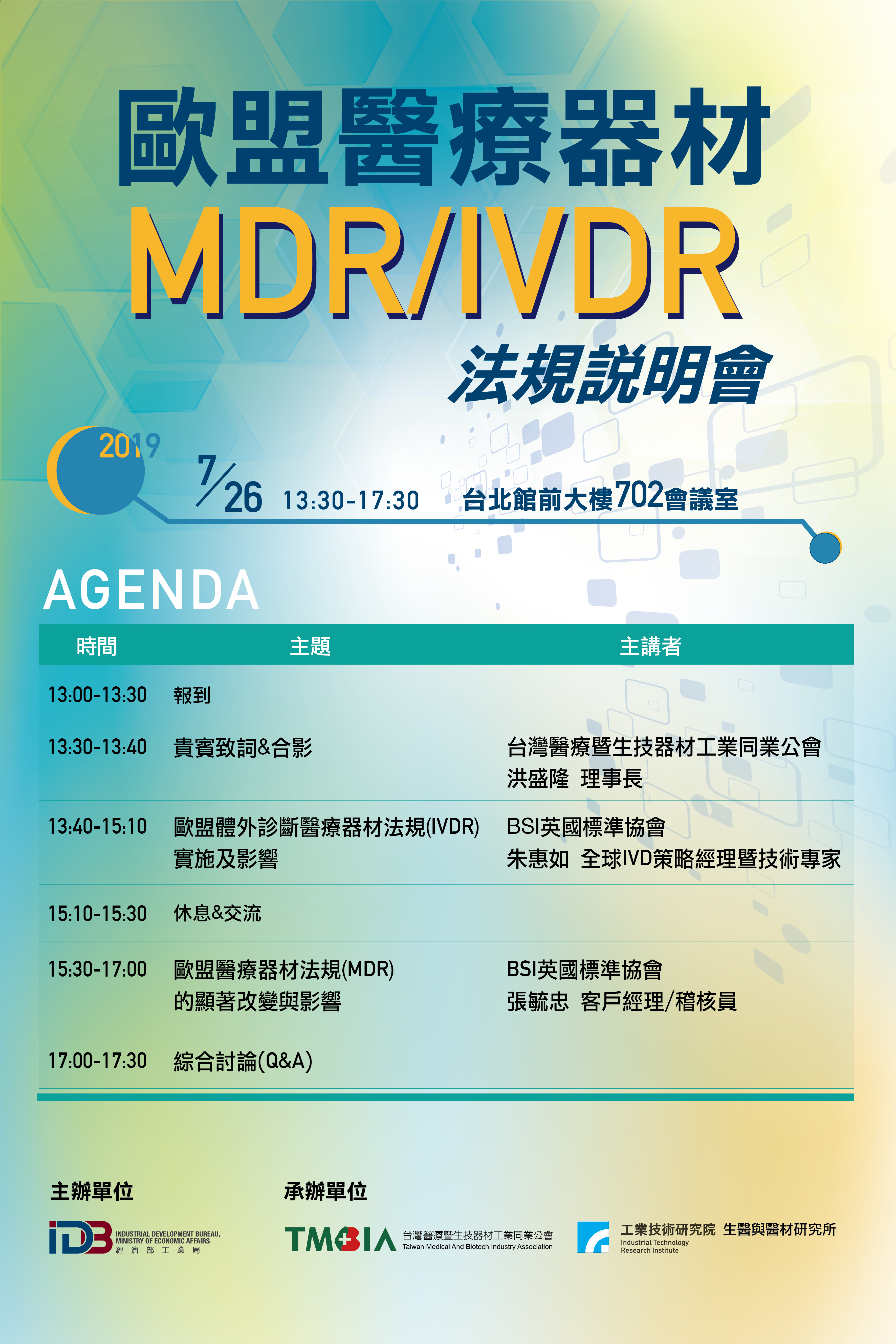 本會 理事長主持「歐盟醫療器材 MDR/IVDR 法規」開場式