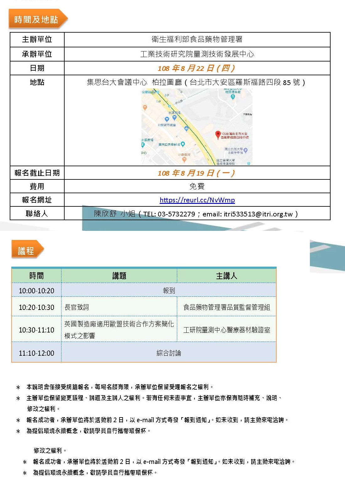 【說明會】「歐盟技術合作方案簡化模式英國脫歐因應措施說明會」