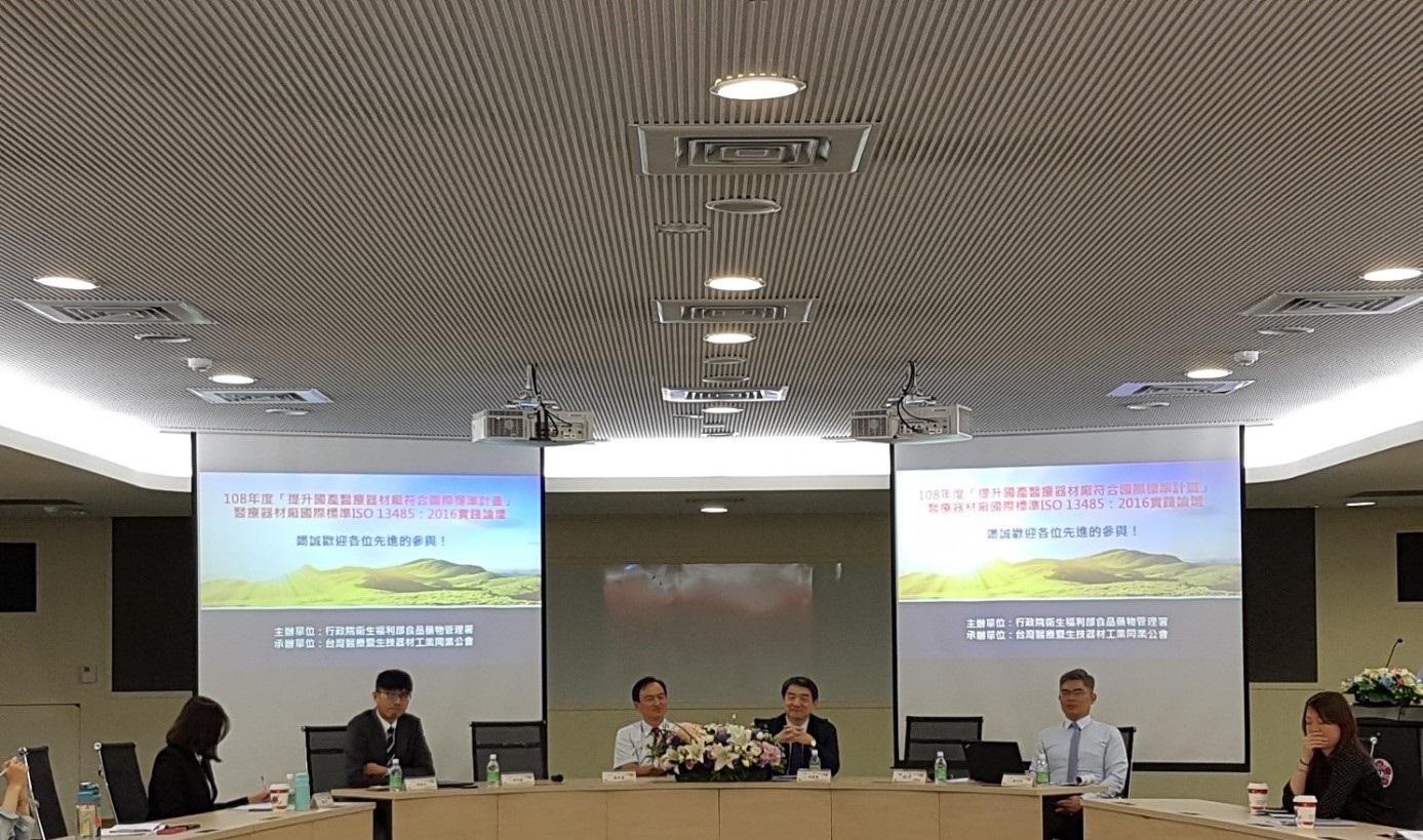 本會108年10月18日特舉辦「醫療器材廠國際標準ISO 13485:2016實踐論壇」南部場