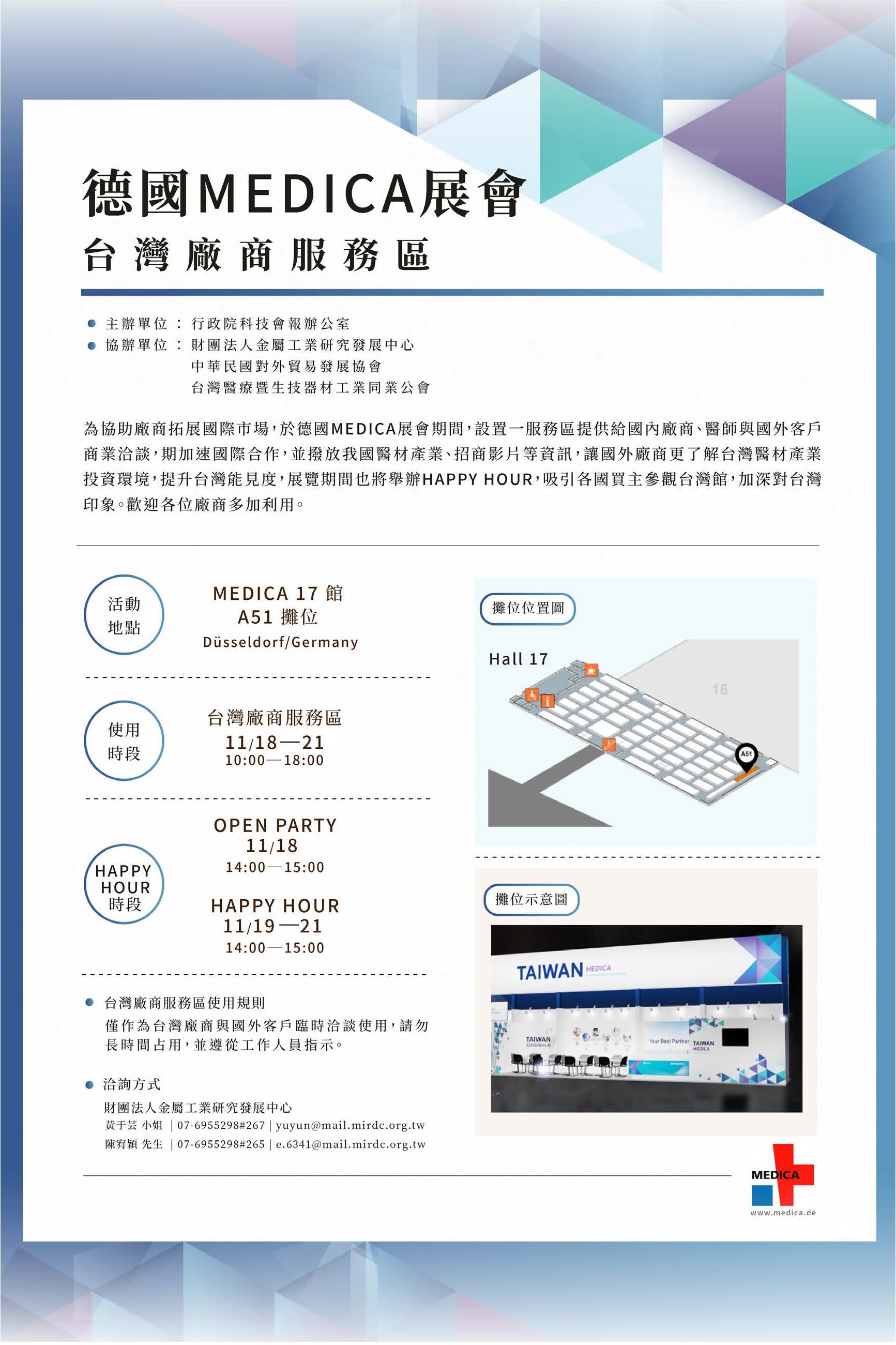 【展覽】德國MEDICA展會「台灣廠商服務區」