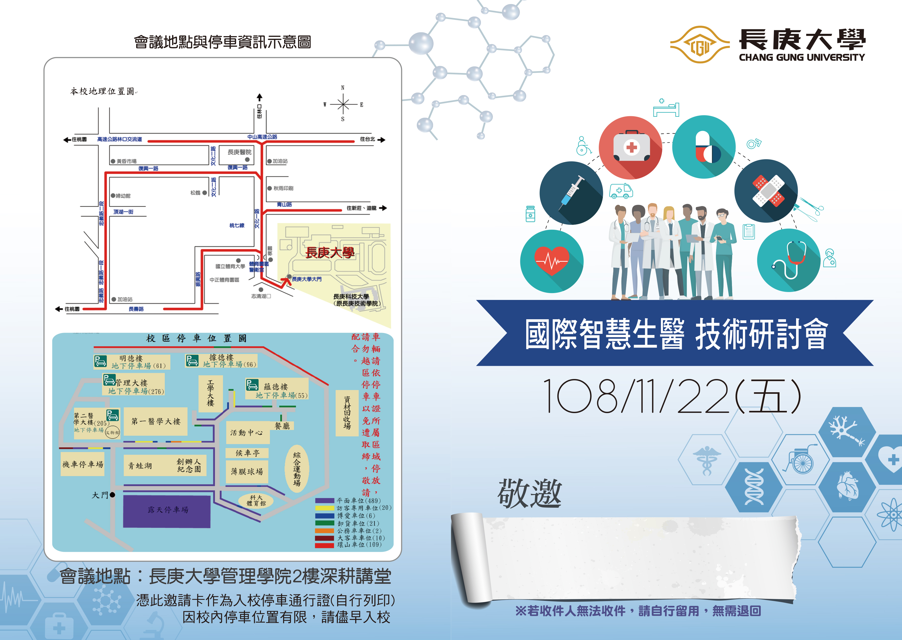 【研討會】「國際智慧生醫」技術研討會