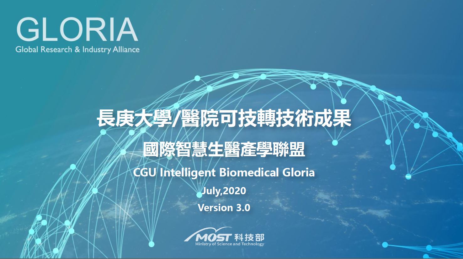 【活動】長庚大學/醫院可技轉技術成果簡介