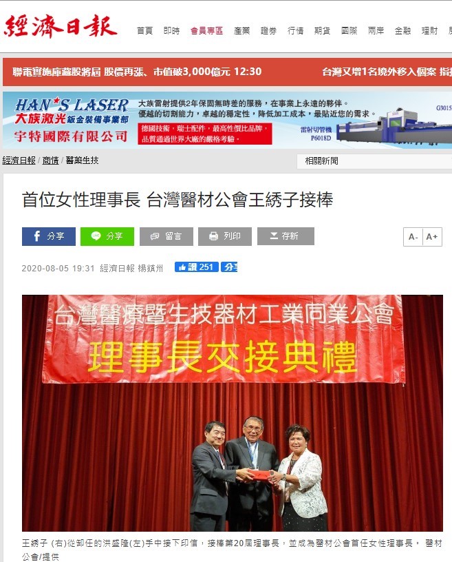 【新聞稿】首位女性理事長 台灣醫材公會王綉子接棒
