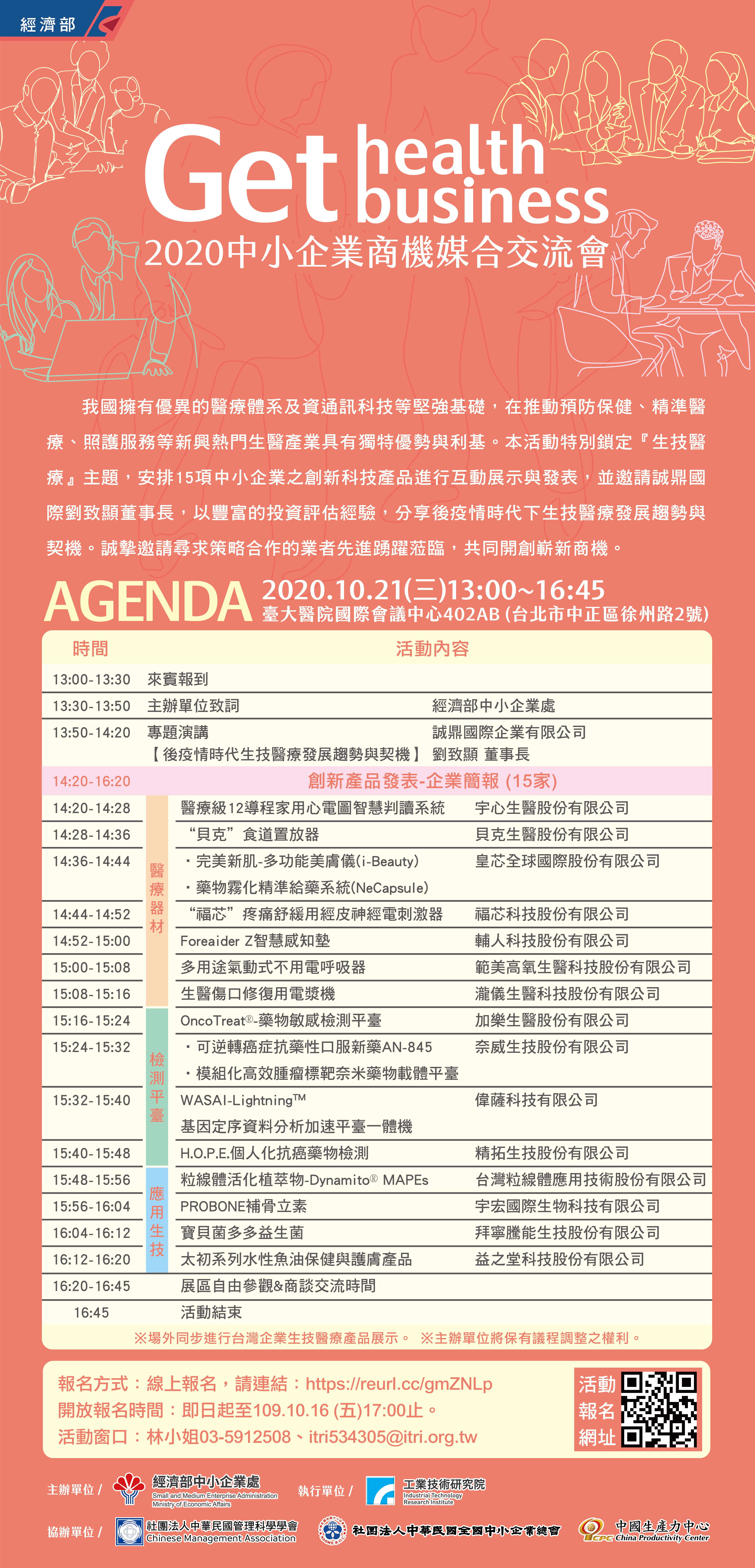 【交流會】『2020中小企業商機媒合交流會』(臺北場)