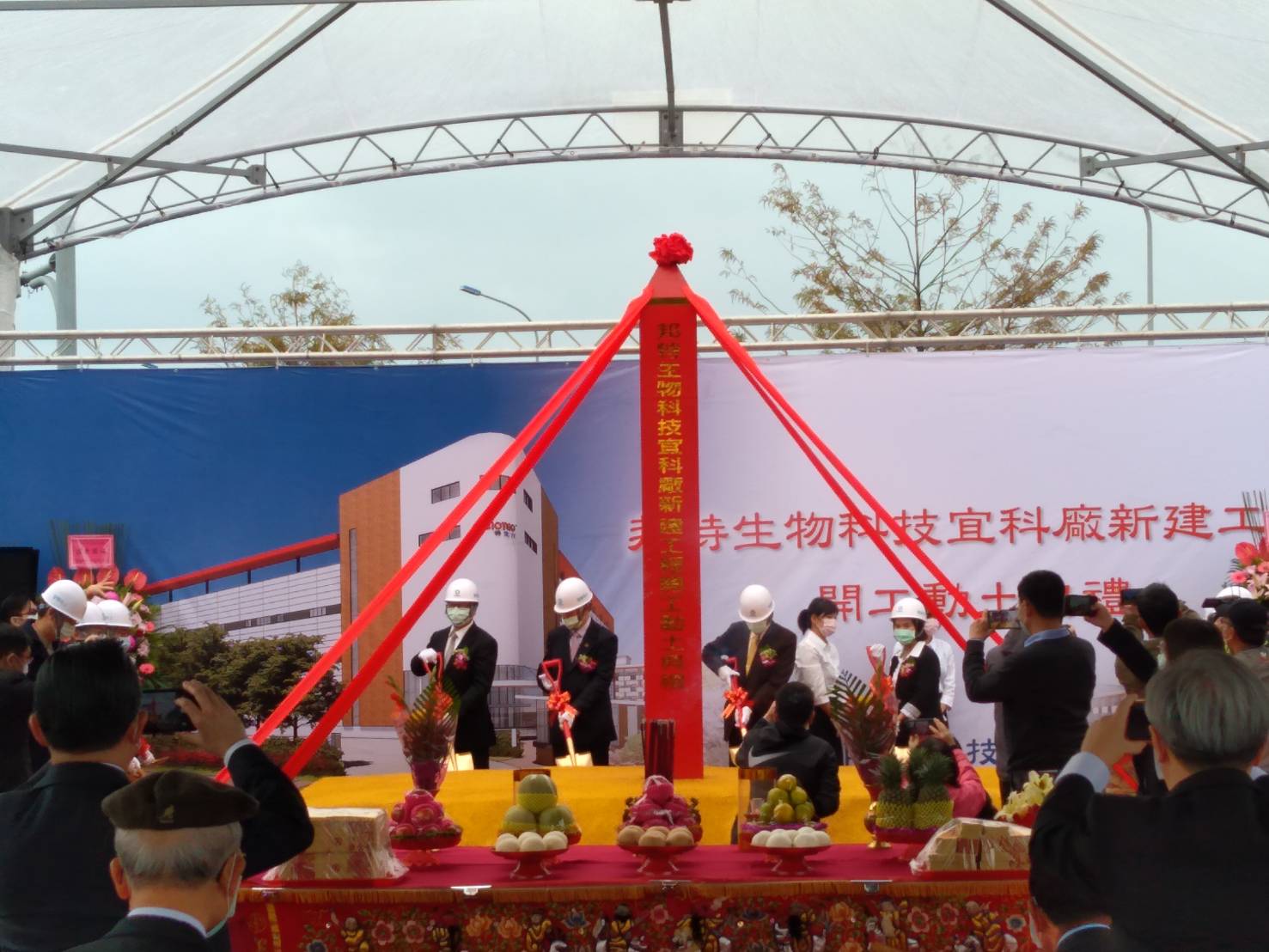 【活動】邦特生物科技股份有限公司宜科廠新建工程動土典禮