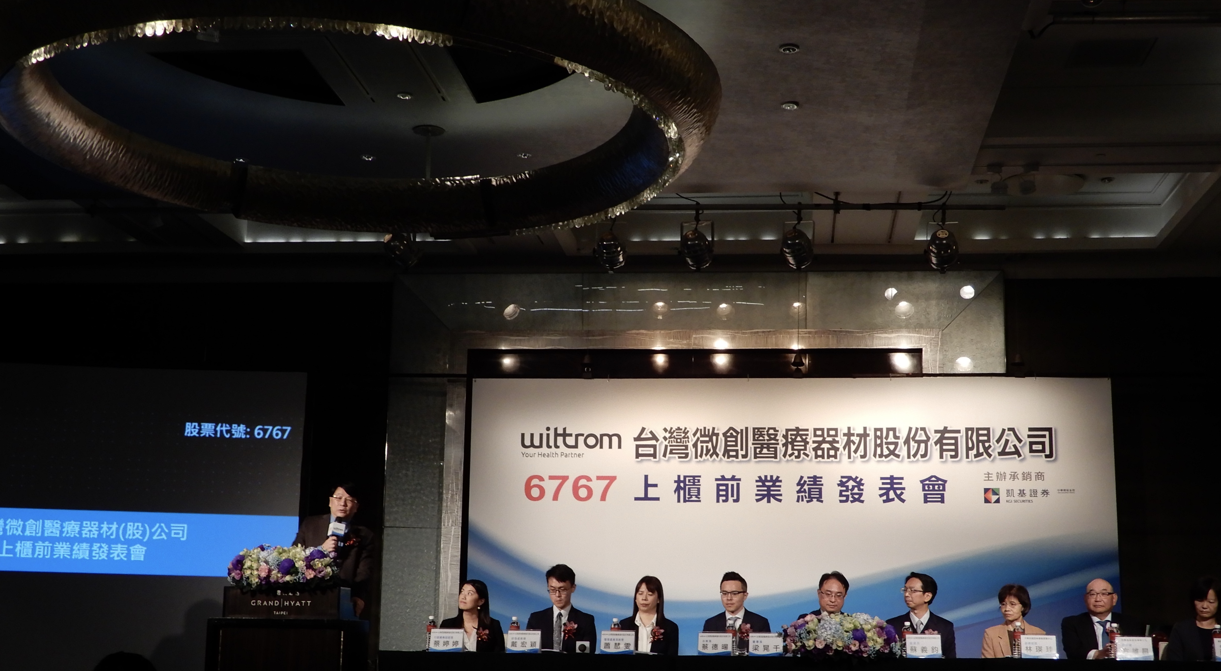 【活動】台灣微創醫療器材股份有限公司上櫃前業績發表會