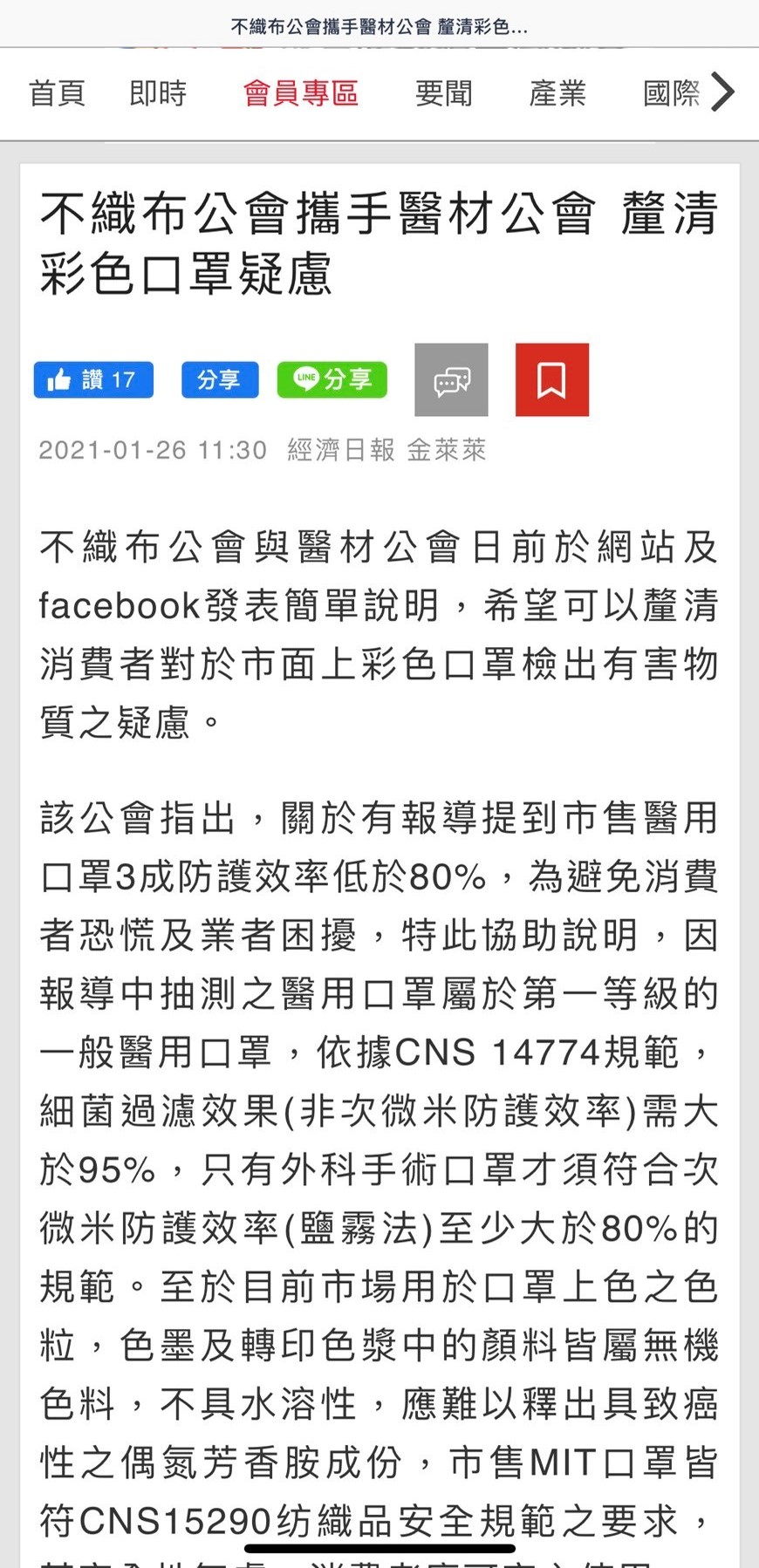 【聲明稿】有關不織布公會未經本會同意發佈之網路新聞,特此聲明。