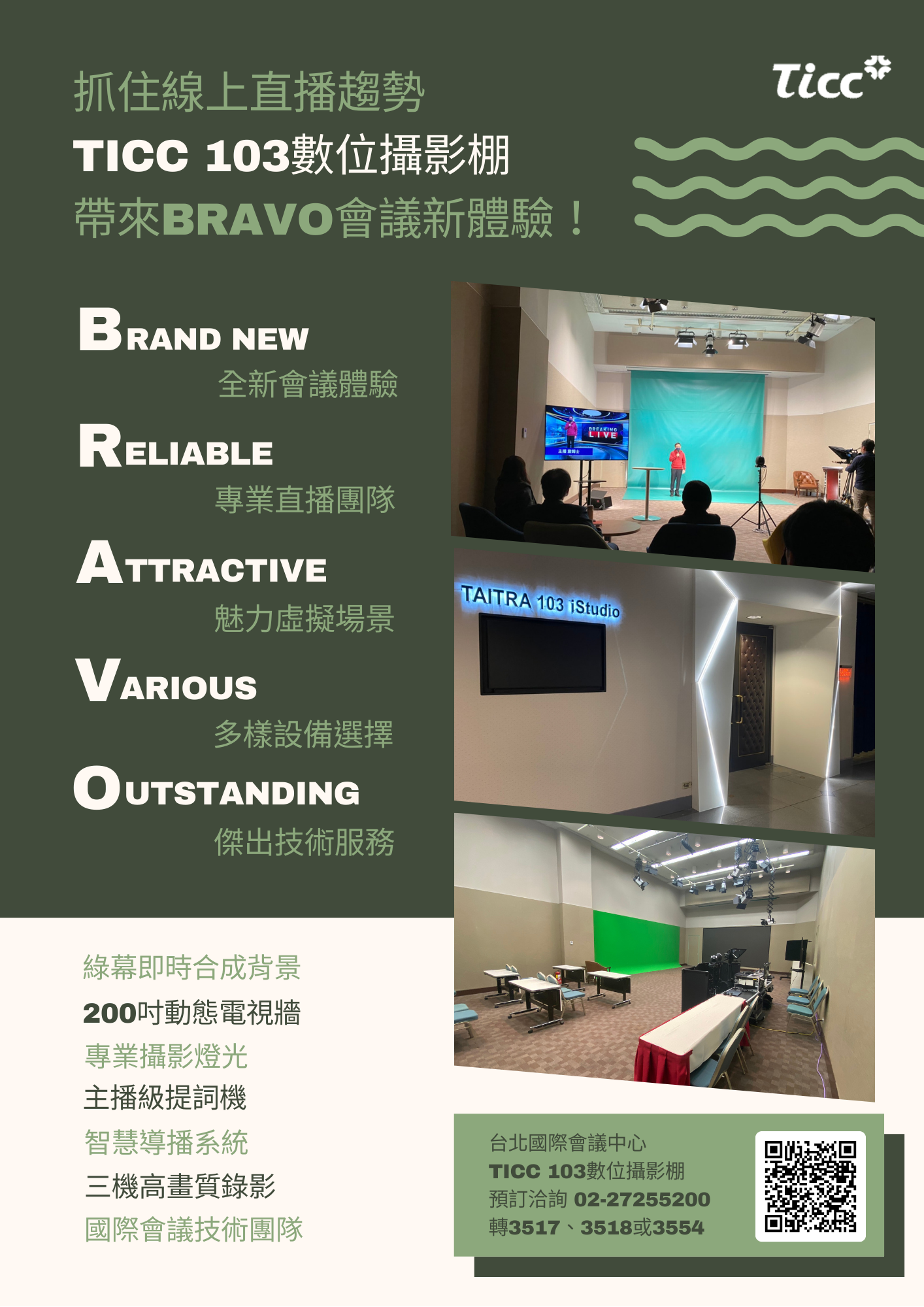 【行銷】財團法人中華民國對外貿易發展協會推廣「TICC 103數位攝影棚」服務