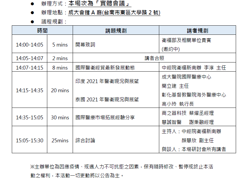 【座談會】9/23 「印度與泰國2021年醫療現況與展望」產業座談會