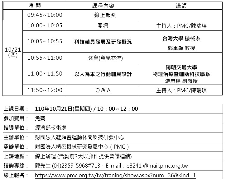 【研討會】財團法人精密機械研究發展中心「行動輔具設計與發展研討會」