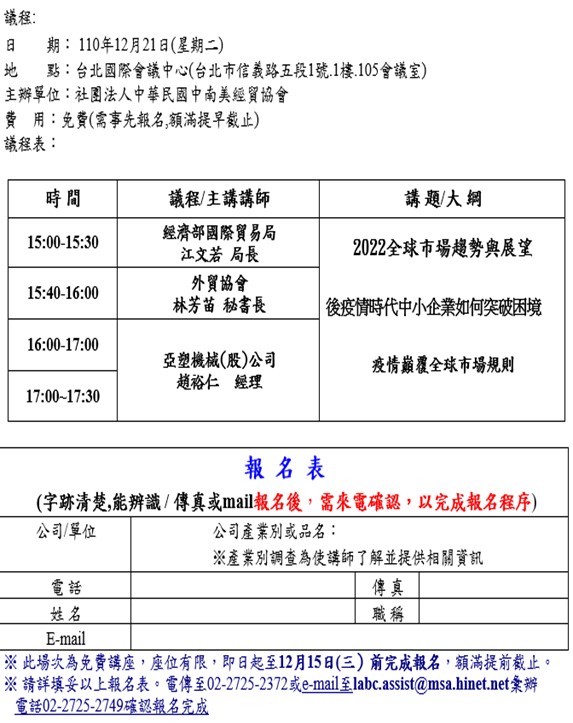 【座談會】110年12月21日「2022全球市場趨勢與佈局」