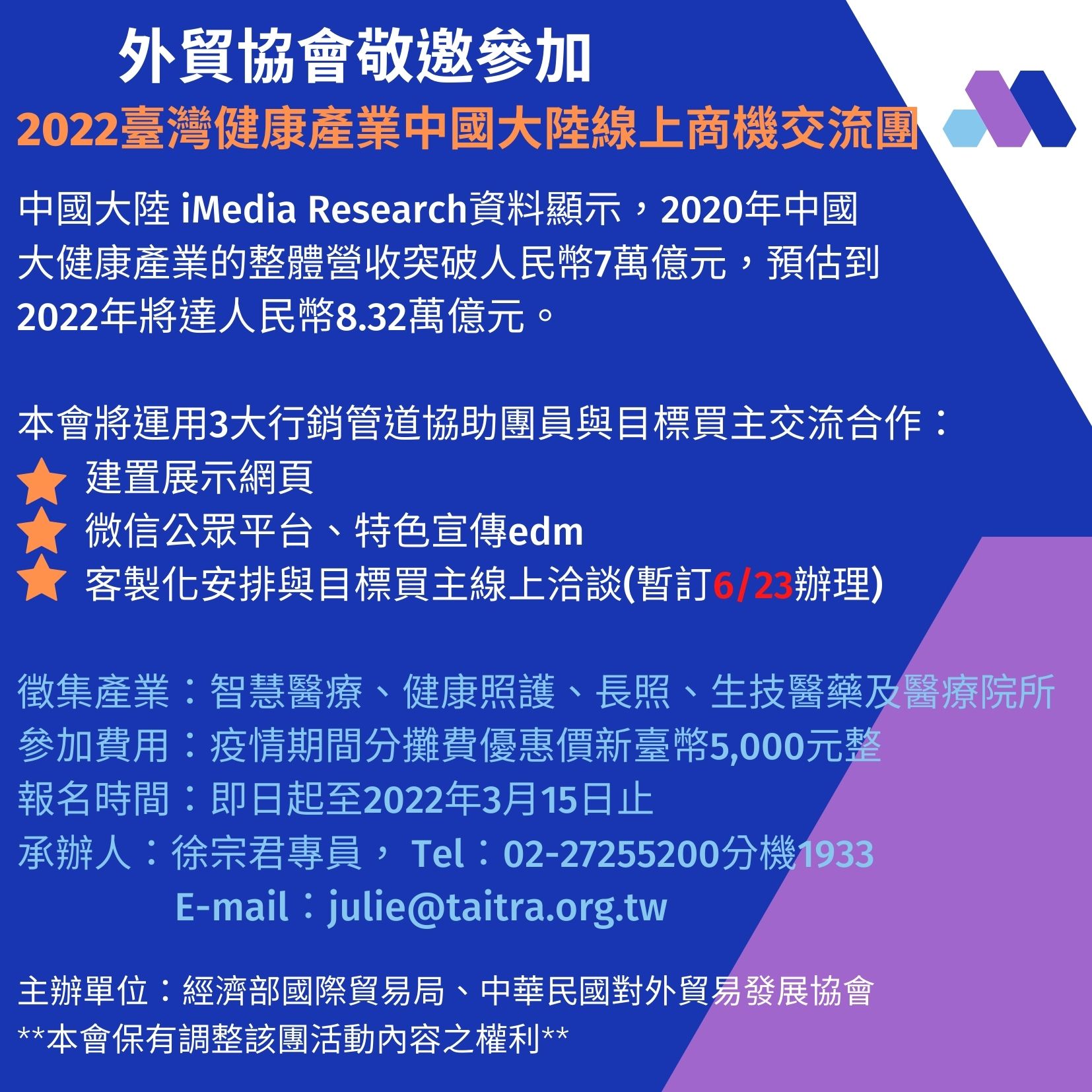 【外貿協會】2022年臺灣健康產業中國大陸線上商機交流團開發合作商機