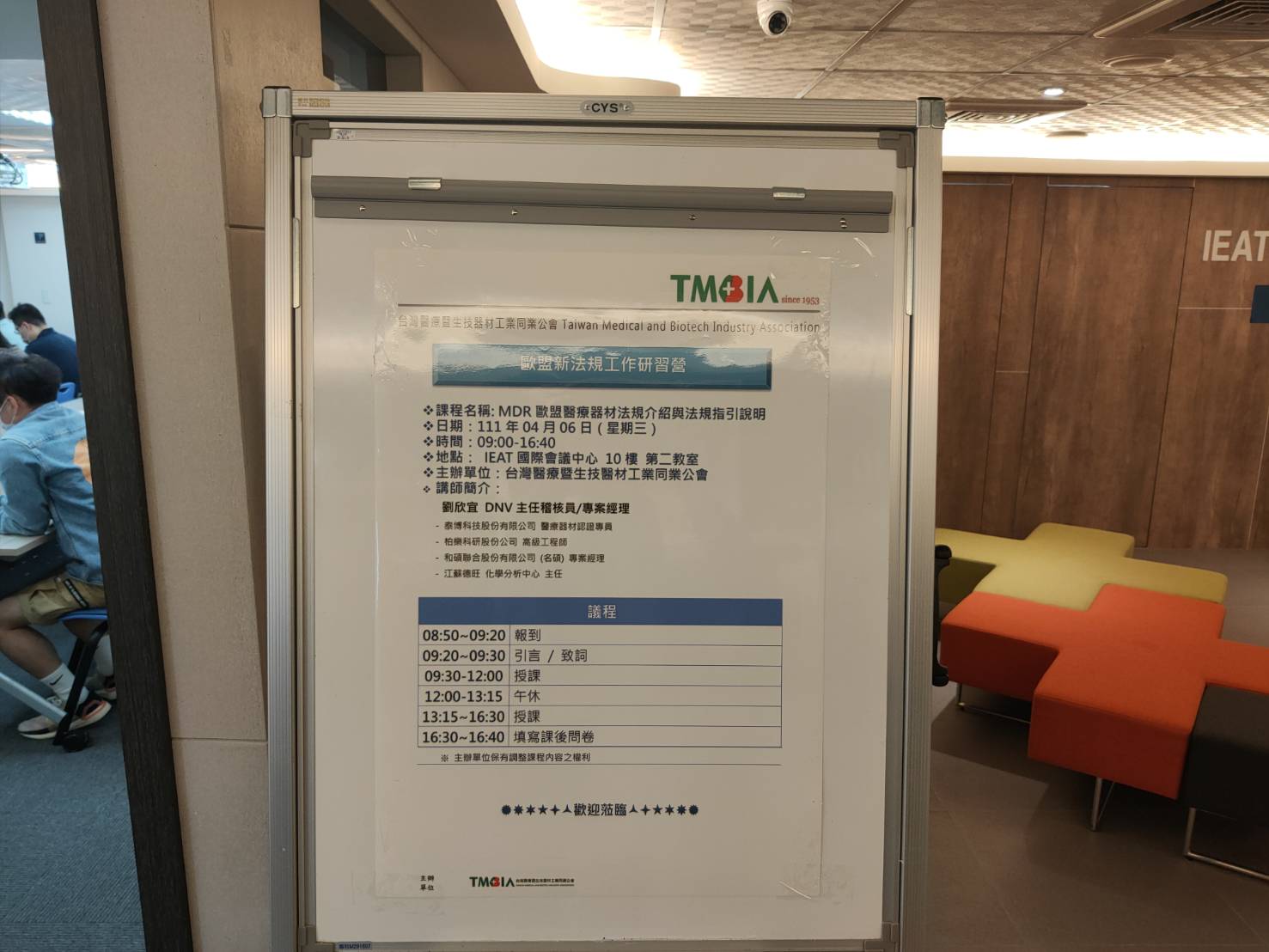 【TMBIA】111年4月6日「歐盟新法規工作研習營」