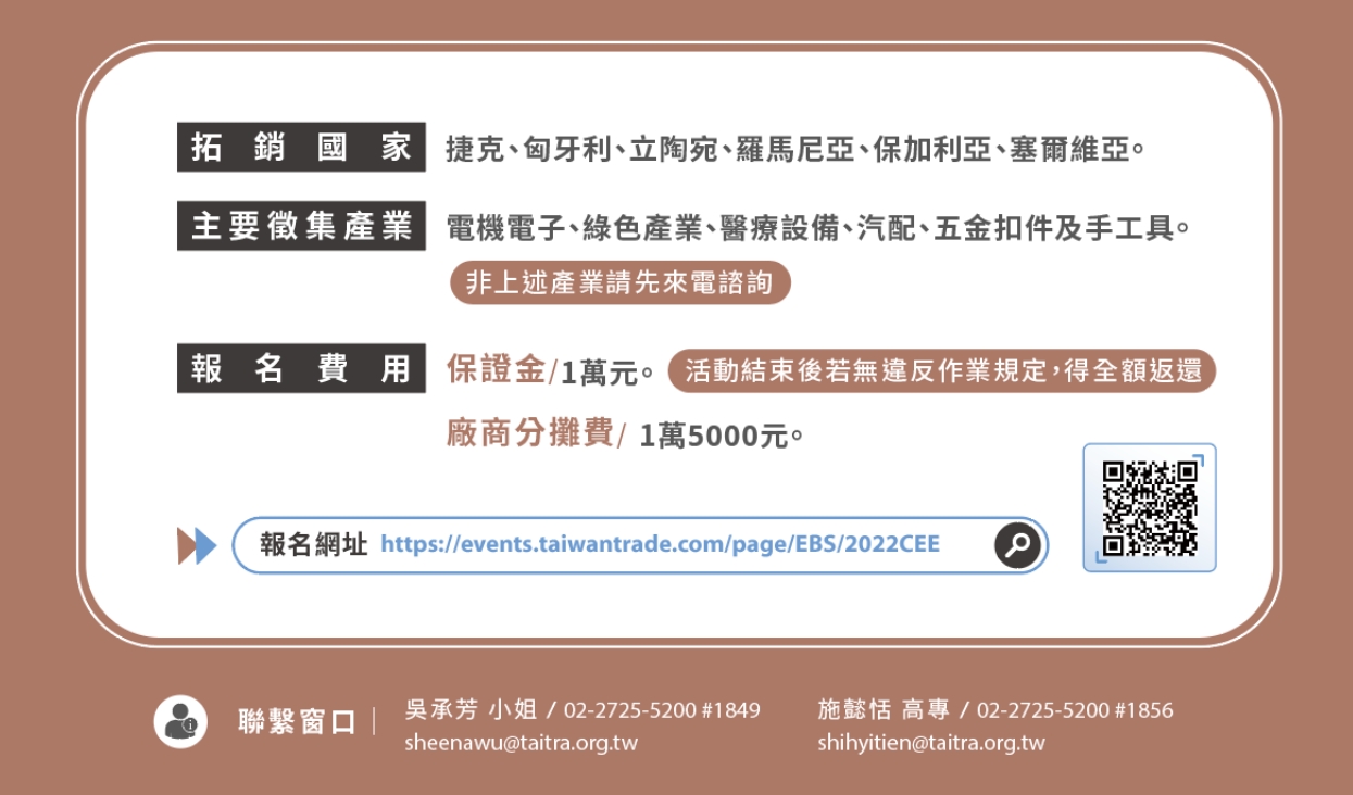 【拓銷團】111年11月3日「2022年中東歐貿易Hybrid拓銷團」
