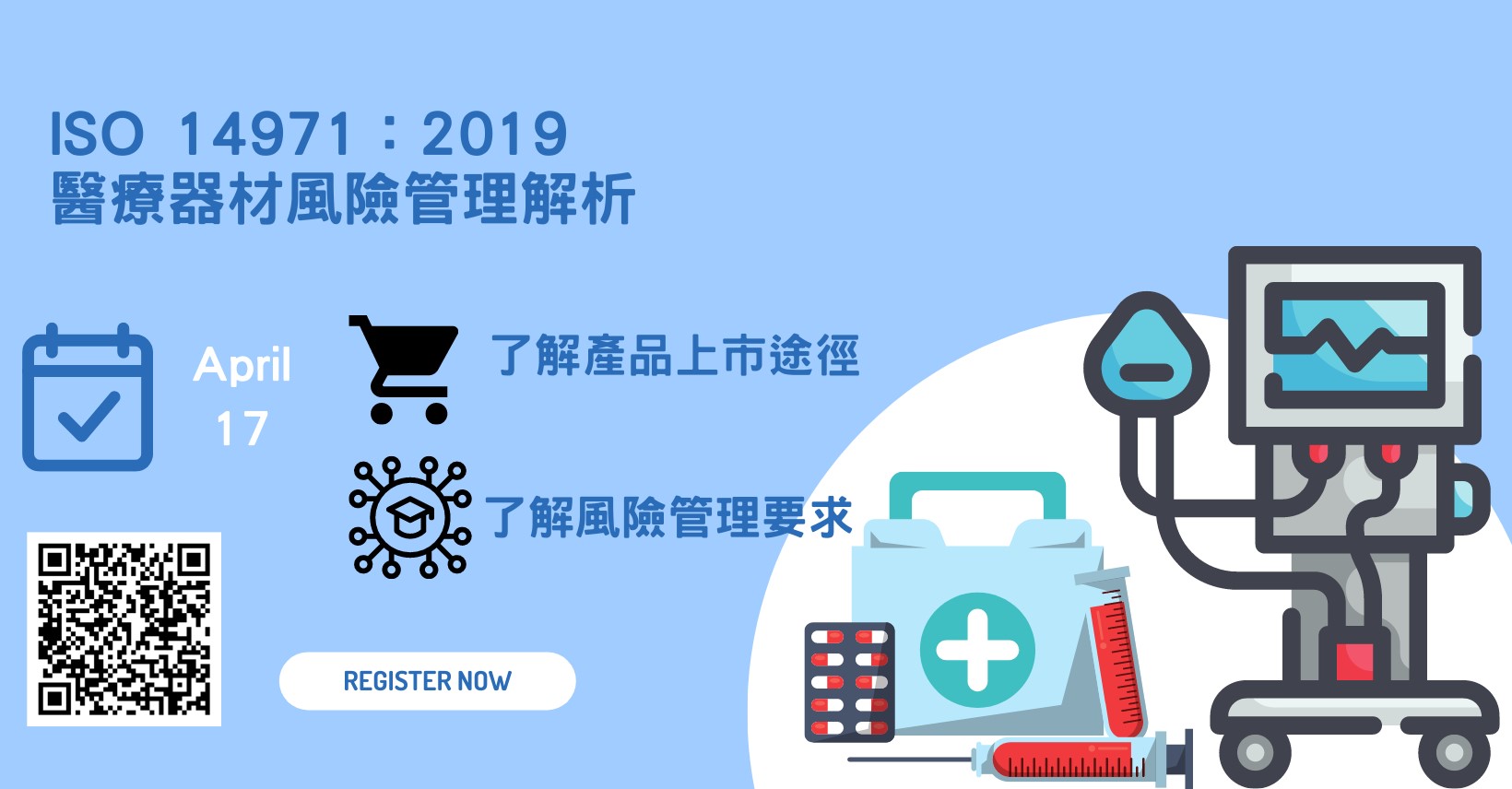 【課程】工研院「ISO 14971：2019醫療器材風險管理解析」