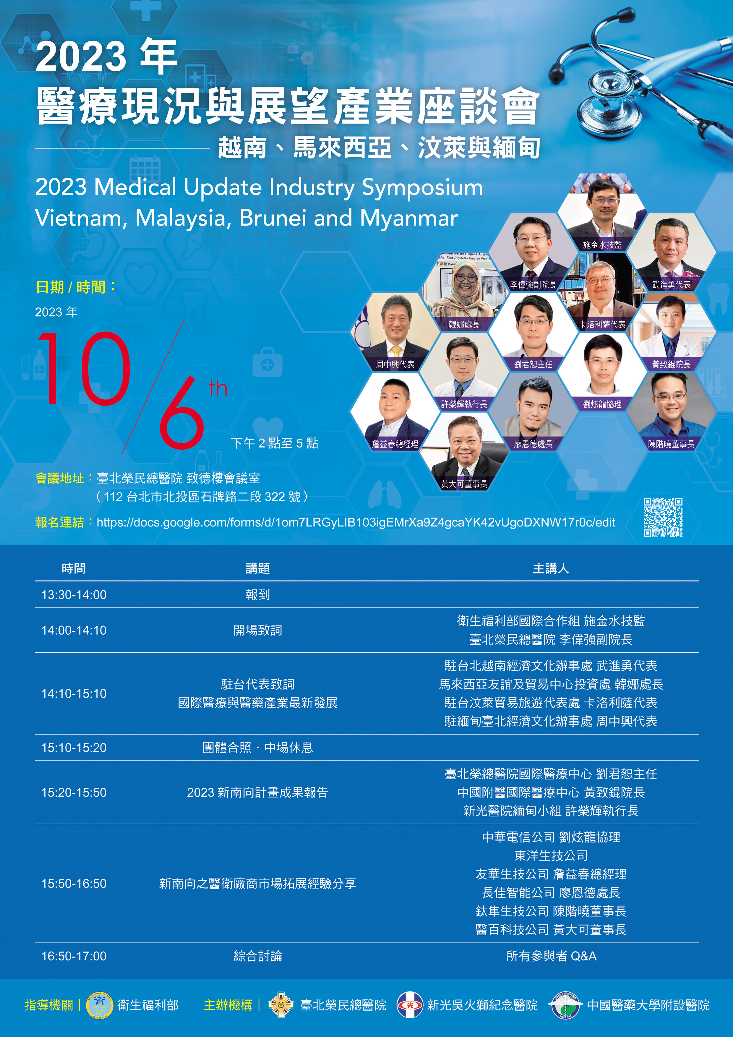 【座談會】2023年醫療現況與展望產業座談會-越南.馬來西亞.汶萊.緬甸