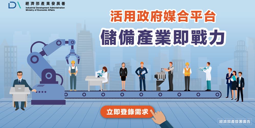 【人才媒合】113年產學訓合作人才培育需求登錄開跑囉！企業如有徵才、實習、專班、職前訓練等需求，歡迎於3/15前踴躍提出！