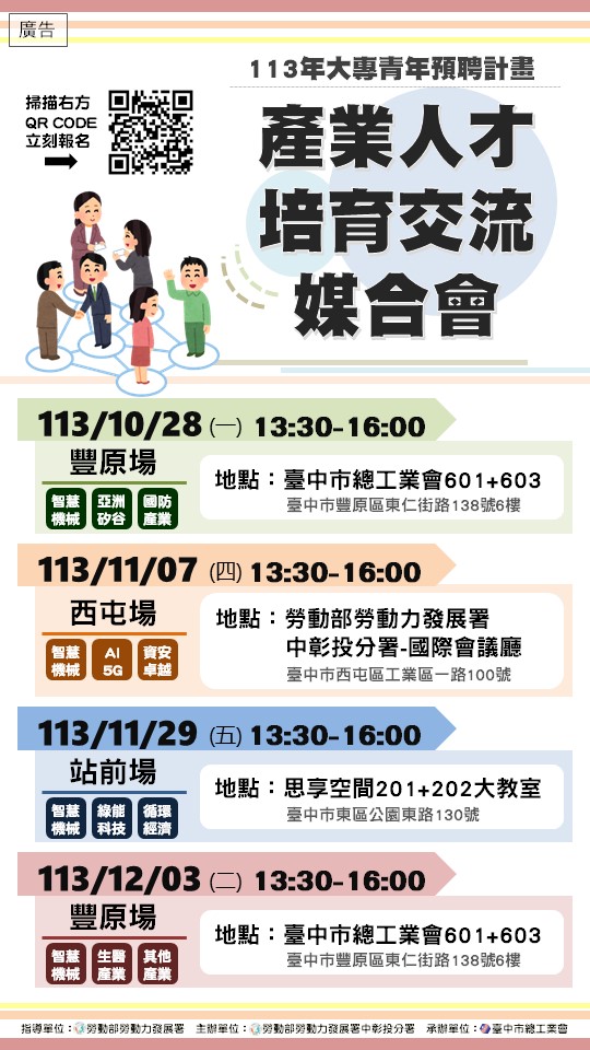 【活動】大專青年預聘計畫-產業人才培育交流媒合會