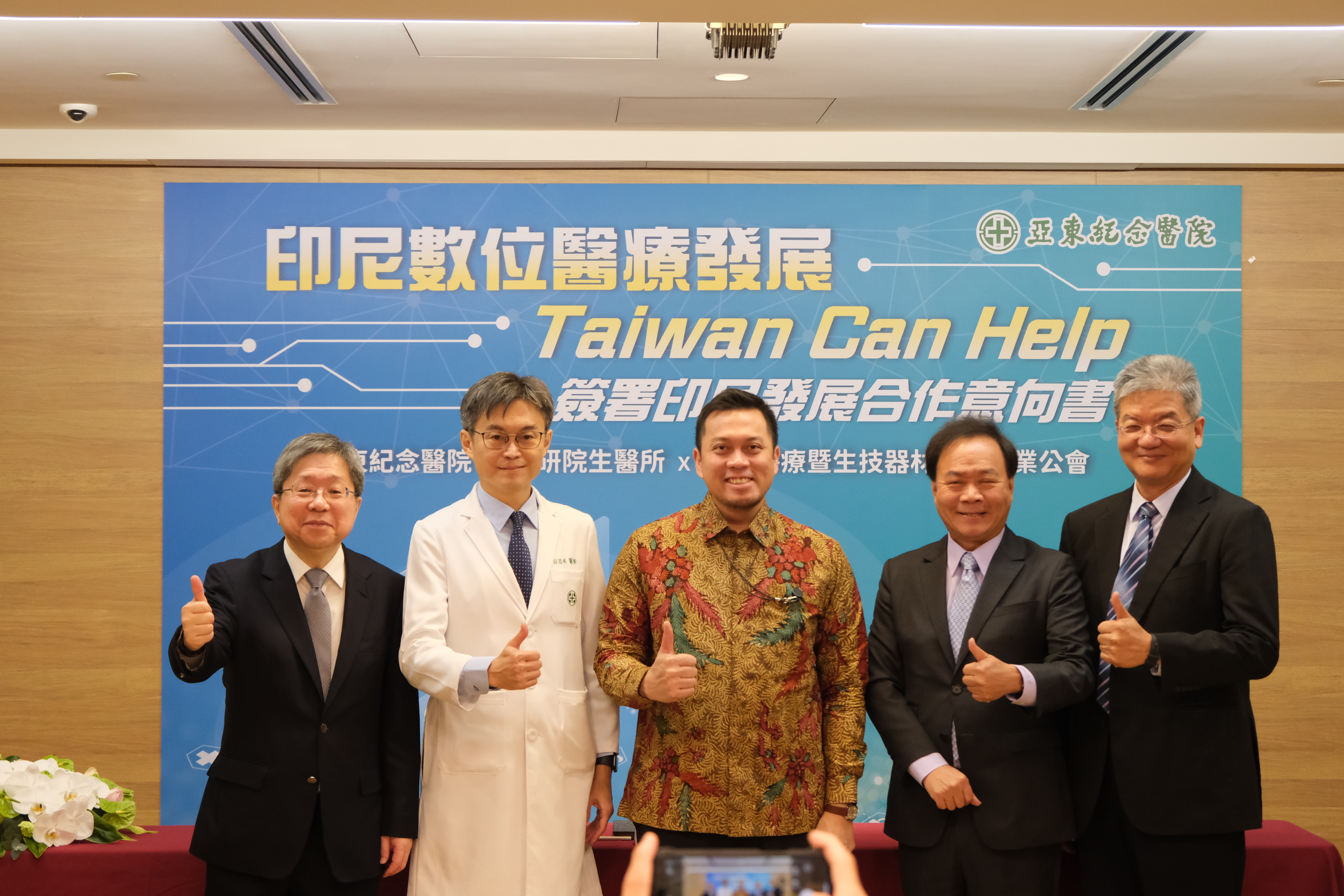 【MOU簽署】印尼數位醫療發展 Taiwan Can Help