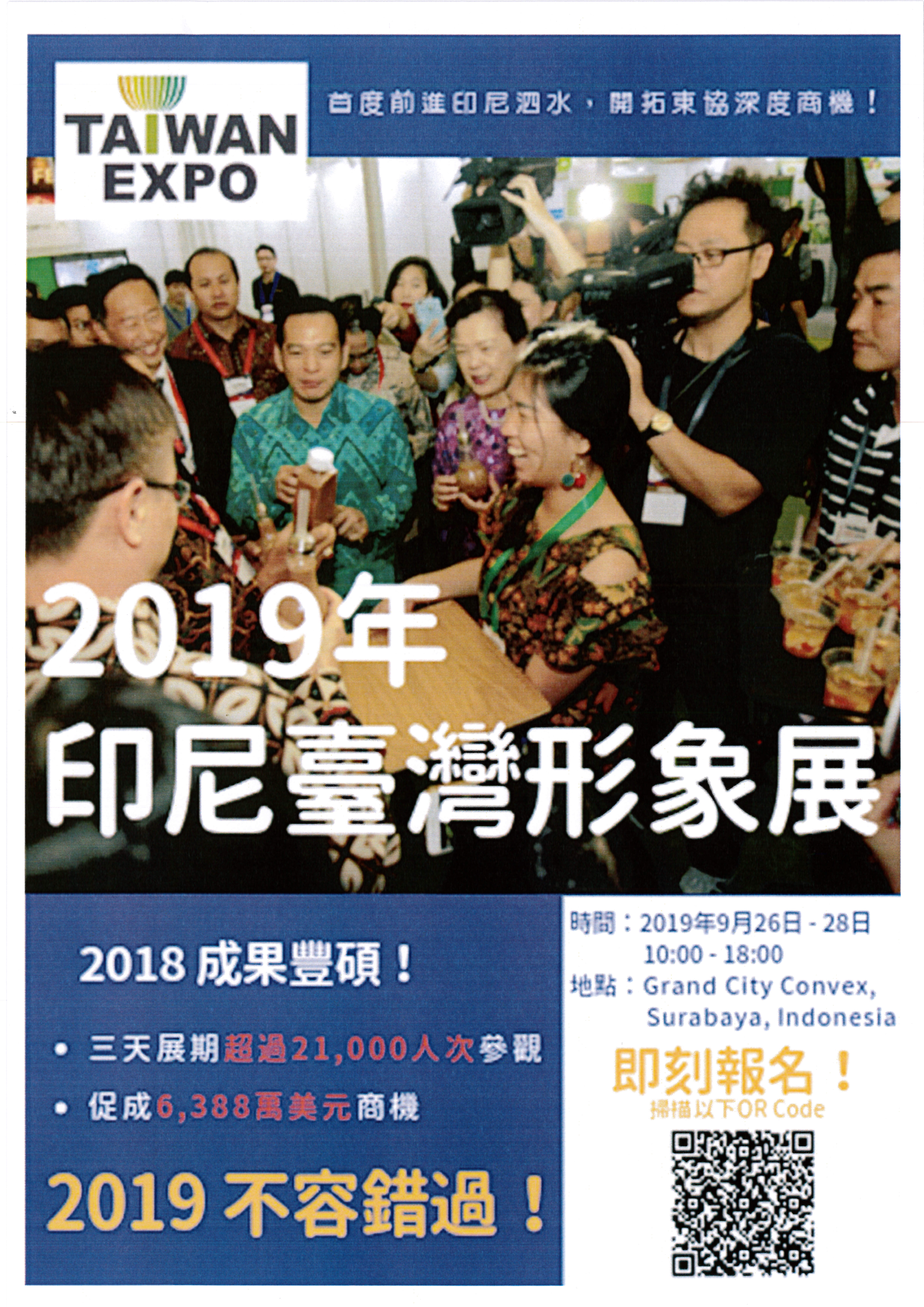 【展覽】財團法人中華民國對外貿易發展協會舉辦108年「台灣形象展」