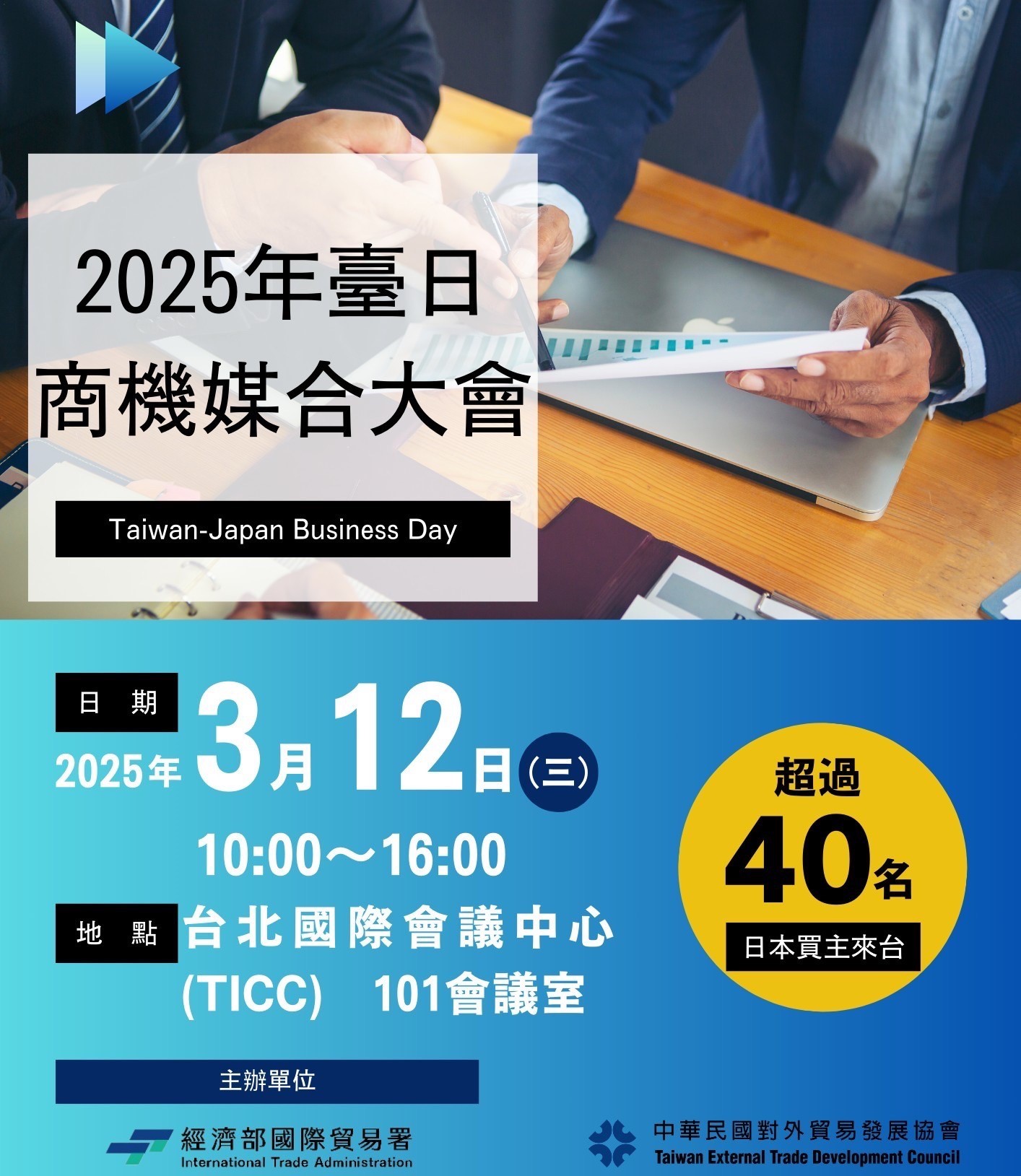 【商機媒合】日本醫療需求持續成長,「2025台日商機媒合大會」歡迎踴躍報名