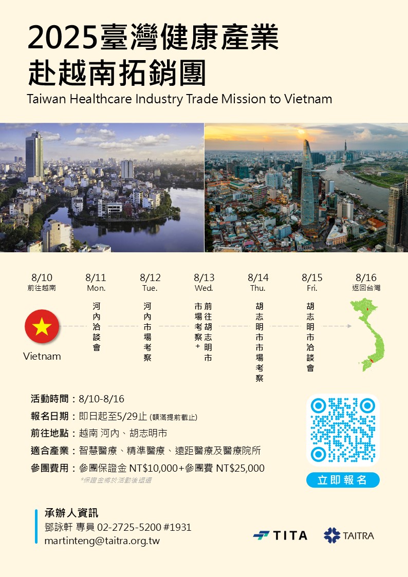【拓銷團】外貿協會_臺灣健康產業赴越南拓銷團